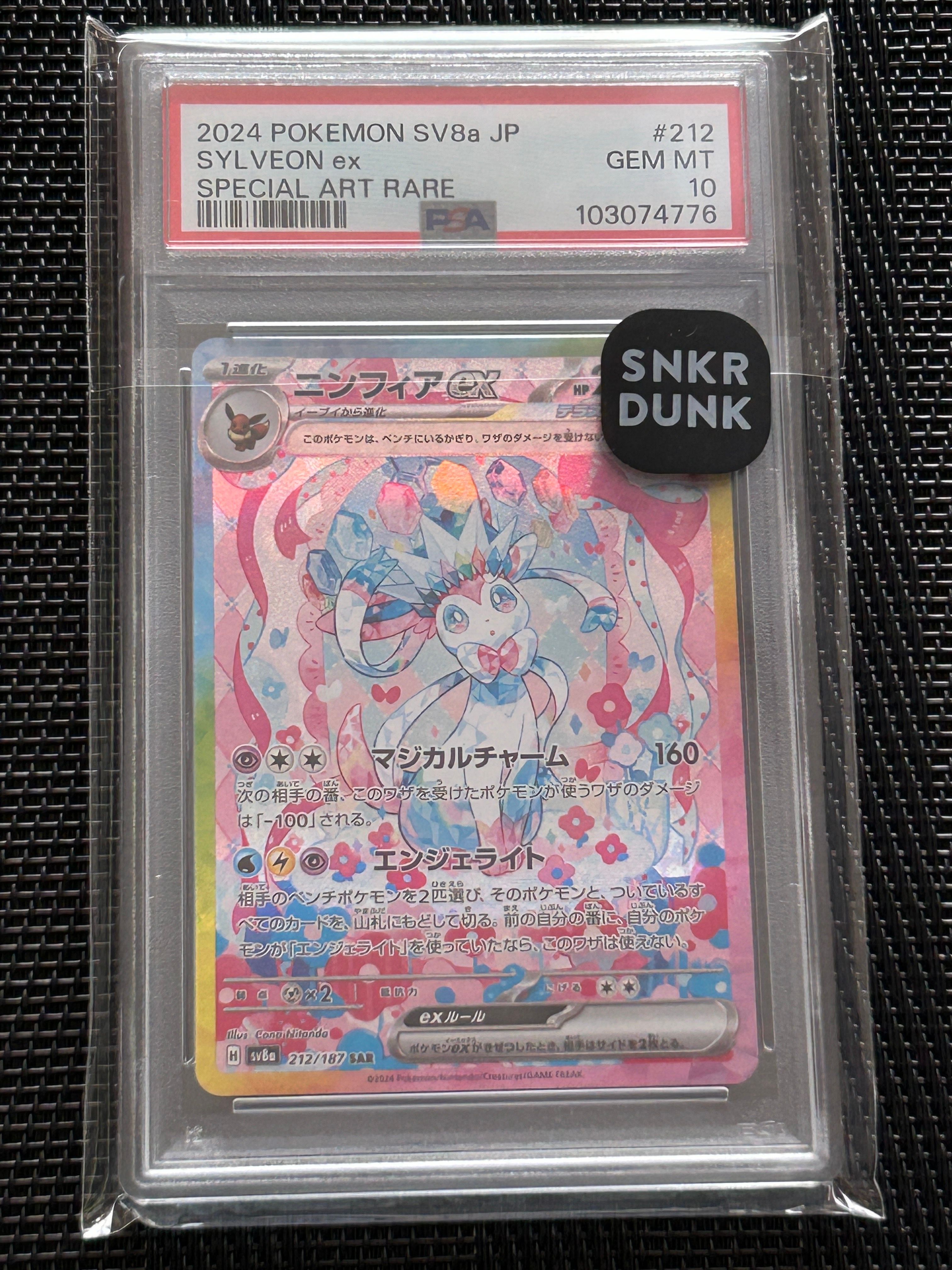 ニンフィアex SAR [SV8a 212/187](ハイクラスパック「テラスタルフェスex」)