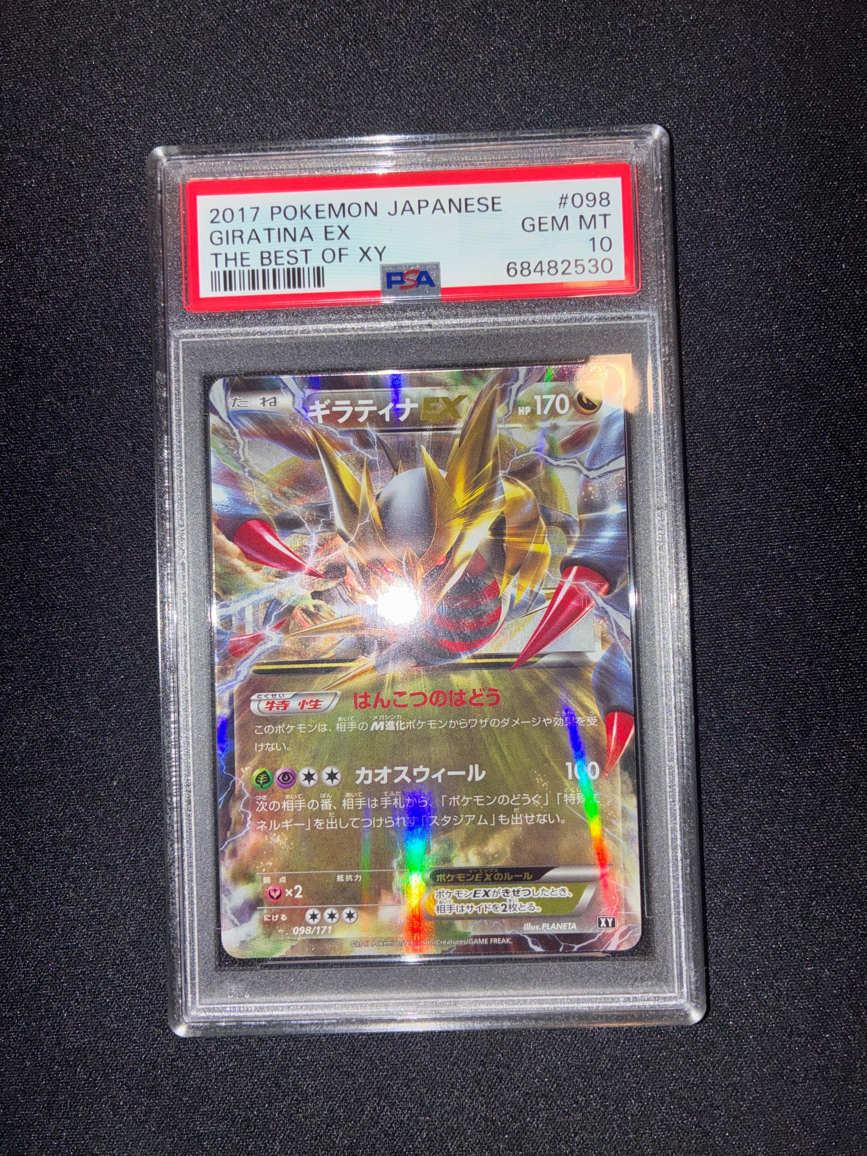 ギラティナEX [XY 098/171](ハイクラスパック「THE BEST OF XY」)