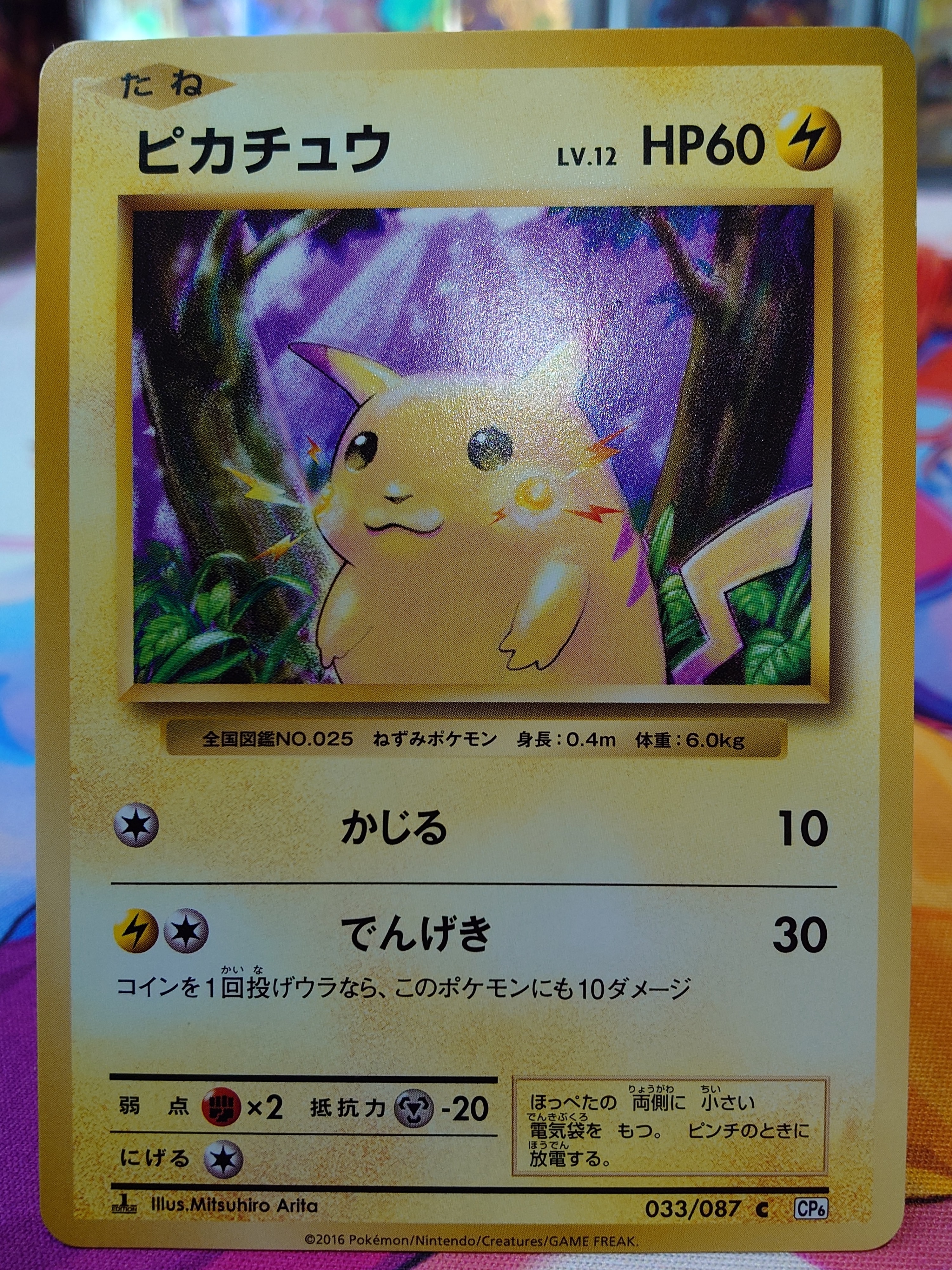 ピカチュウ C :1ED [CP6 033/087](コンセプトパック「ポケットモンスターカードゲーム 拡張パック 20th Anniversary」)