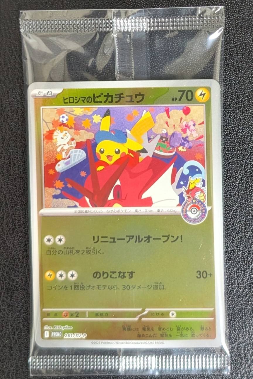 ヒロシマのピカチュウ P [SV-P 261](スペシャルBOX「ポケモンセンター