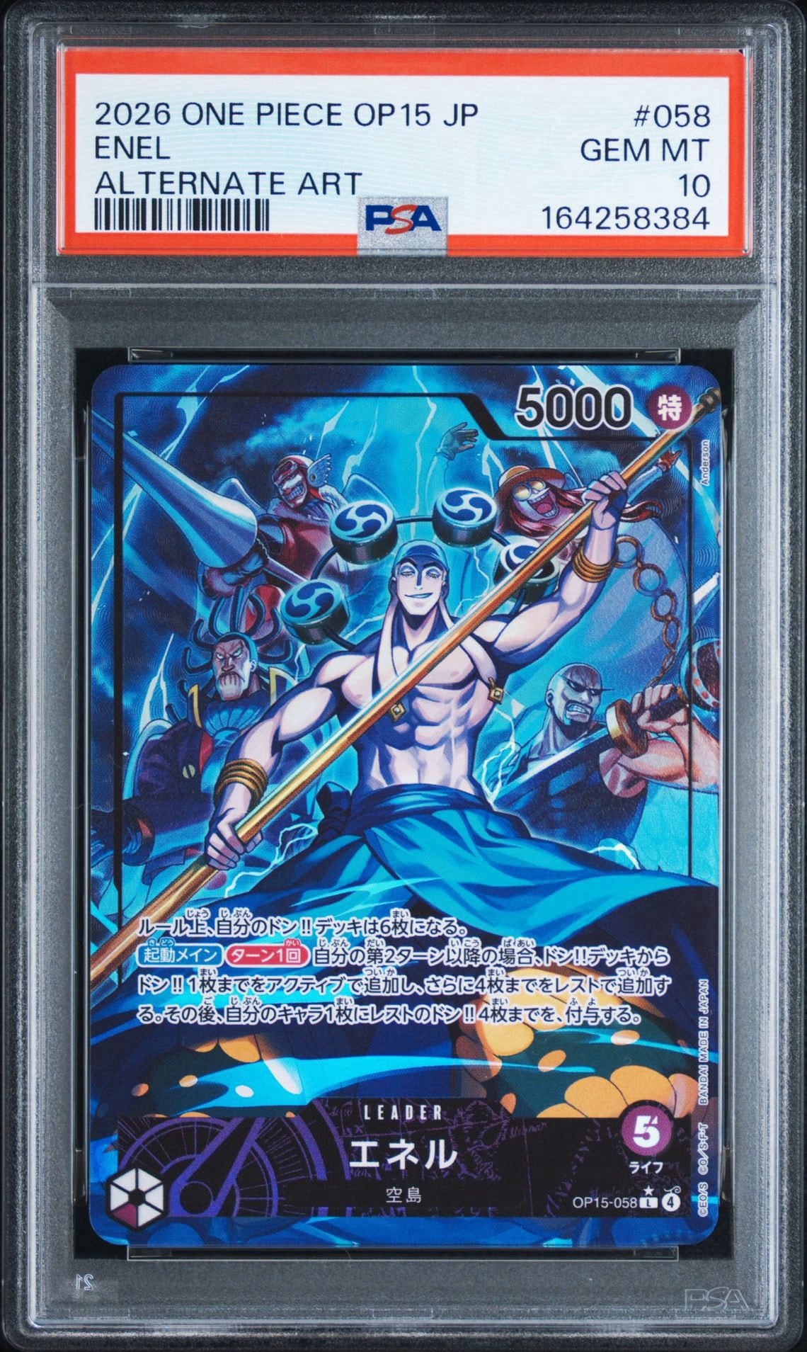 PSA10】エネル L-P [OP-15-058](ブースターパック「神の島の冒険」) 1