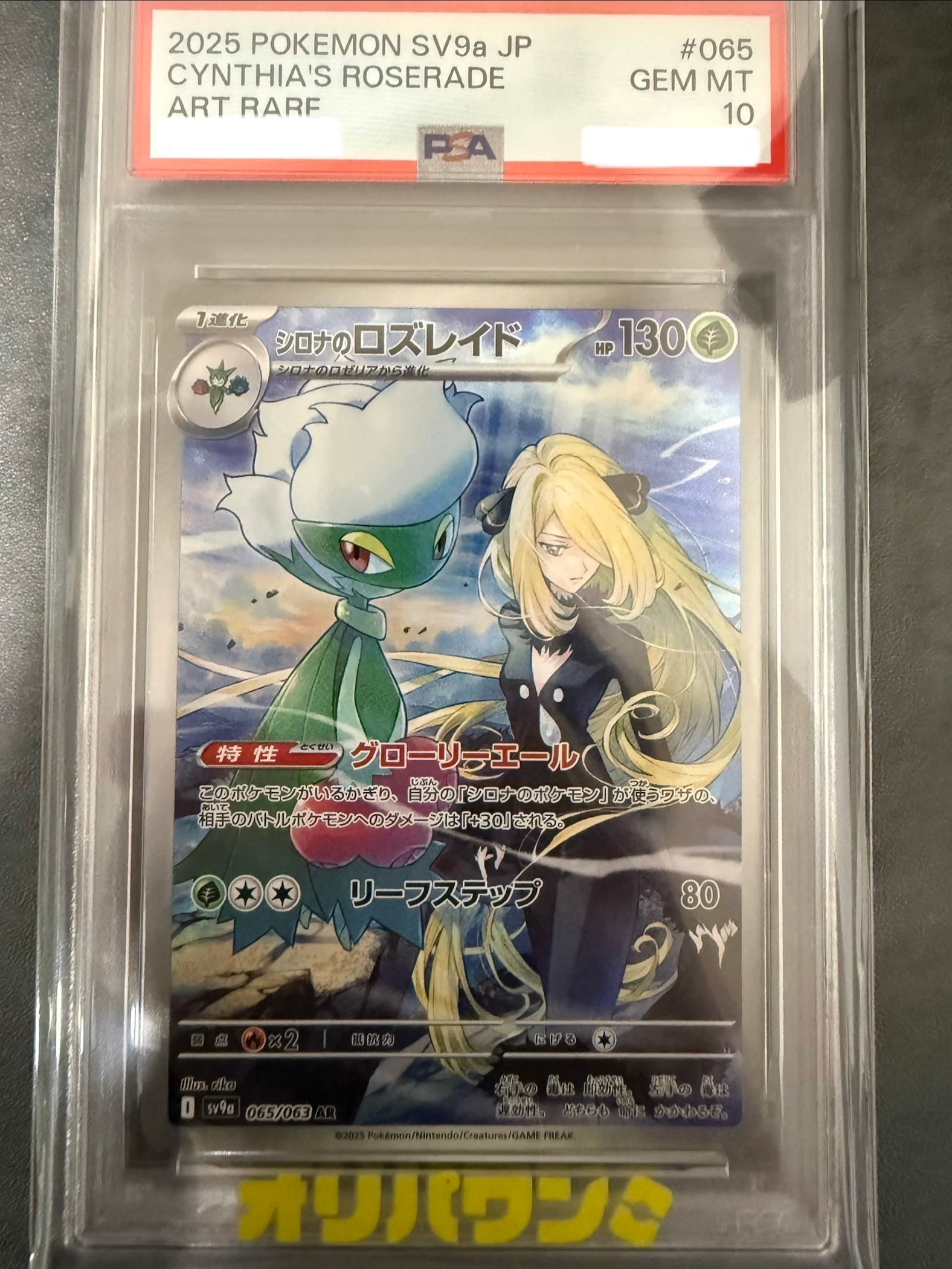 PSA10】シロナのロズレイド AR [SV9a 065/063](強化拡張パック「熱風の