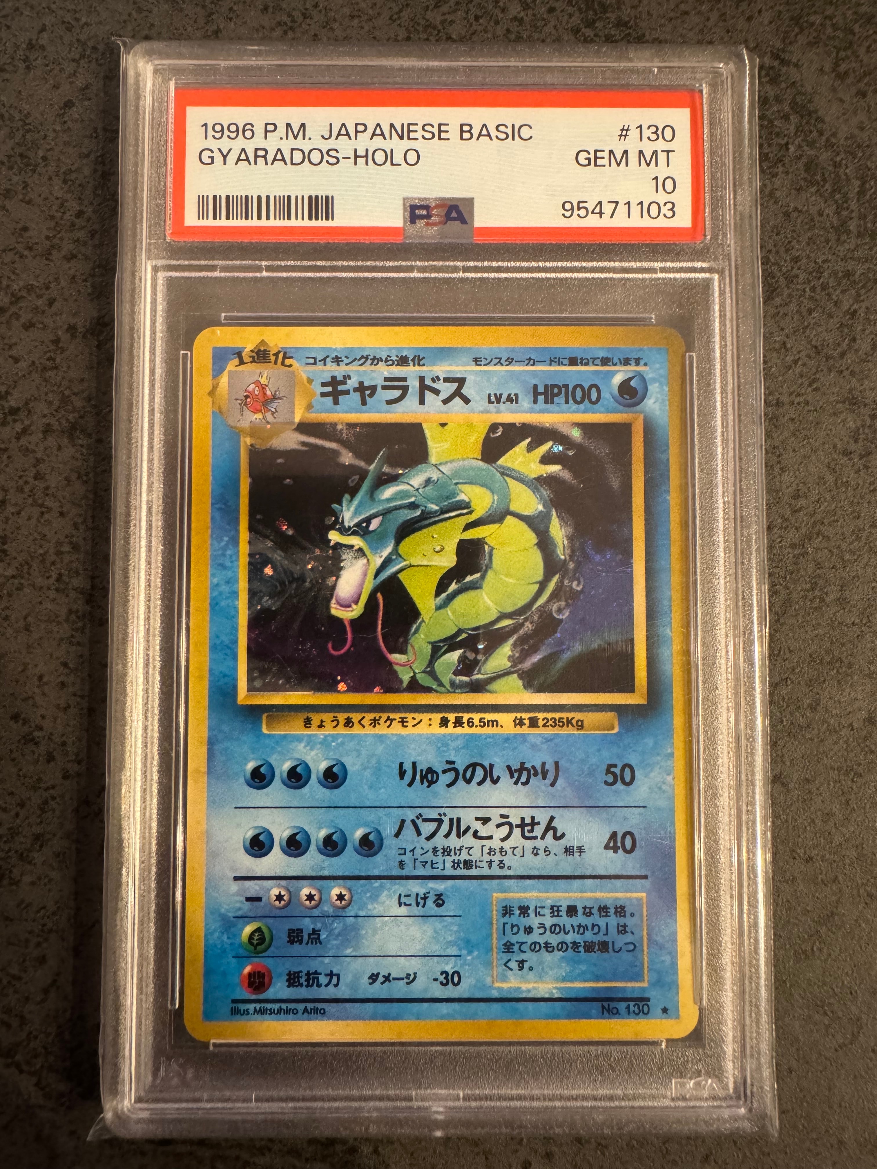 ギャラドス ★ : 旧裏 [PMCG1-2](拡張パック「ポケットモンスター カードゲーム」再販)