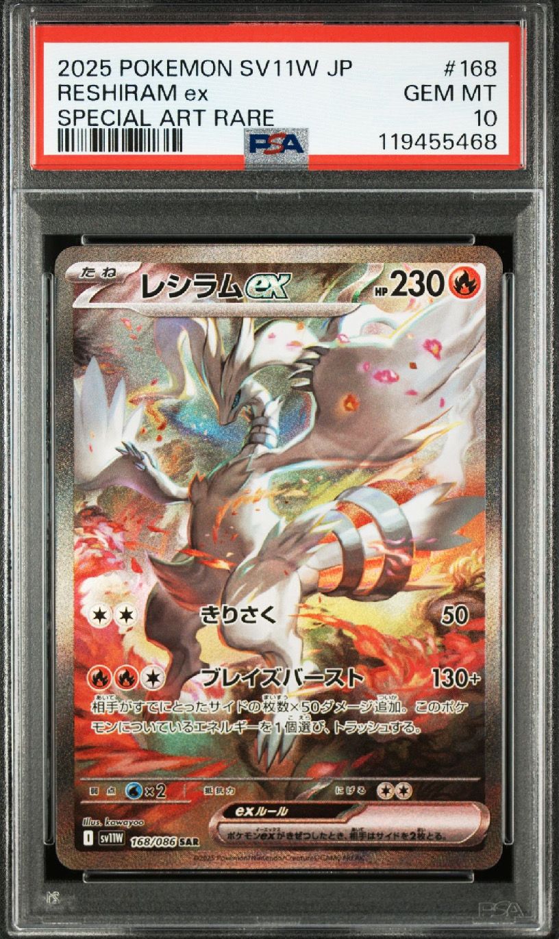 レシラムex SAR [SV11W 168/086](拡張パック「ホワイトフレア」)
