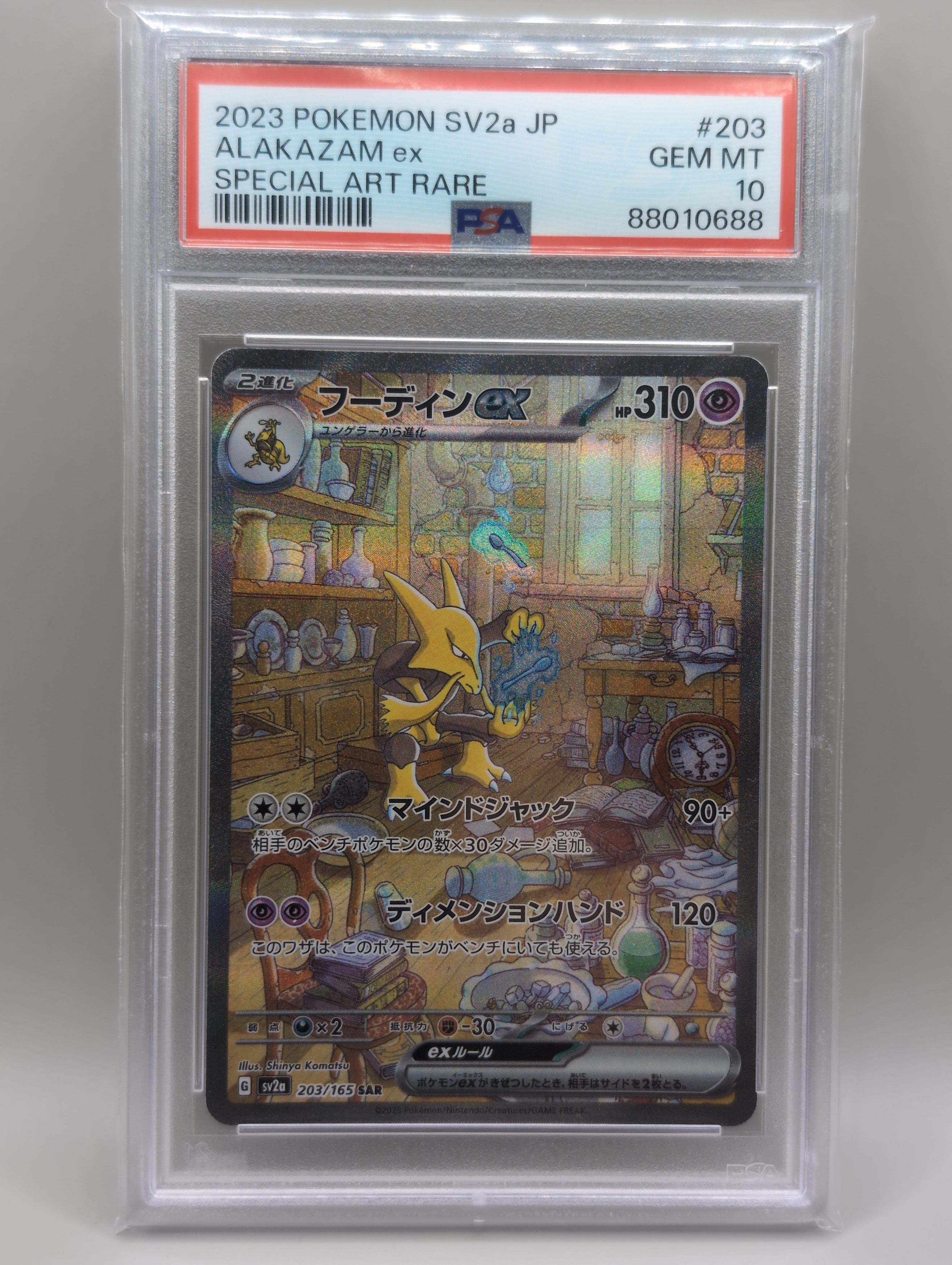 フーディンex SAR[SV2a 203/165](強化拡張パック「ポケモンカード151」)