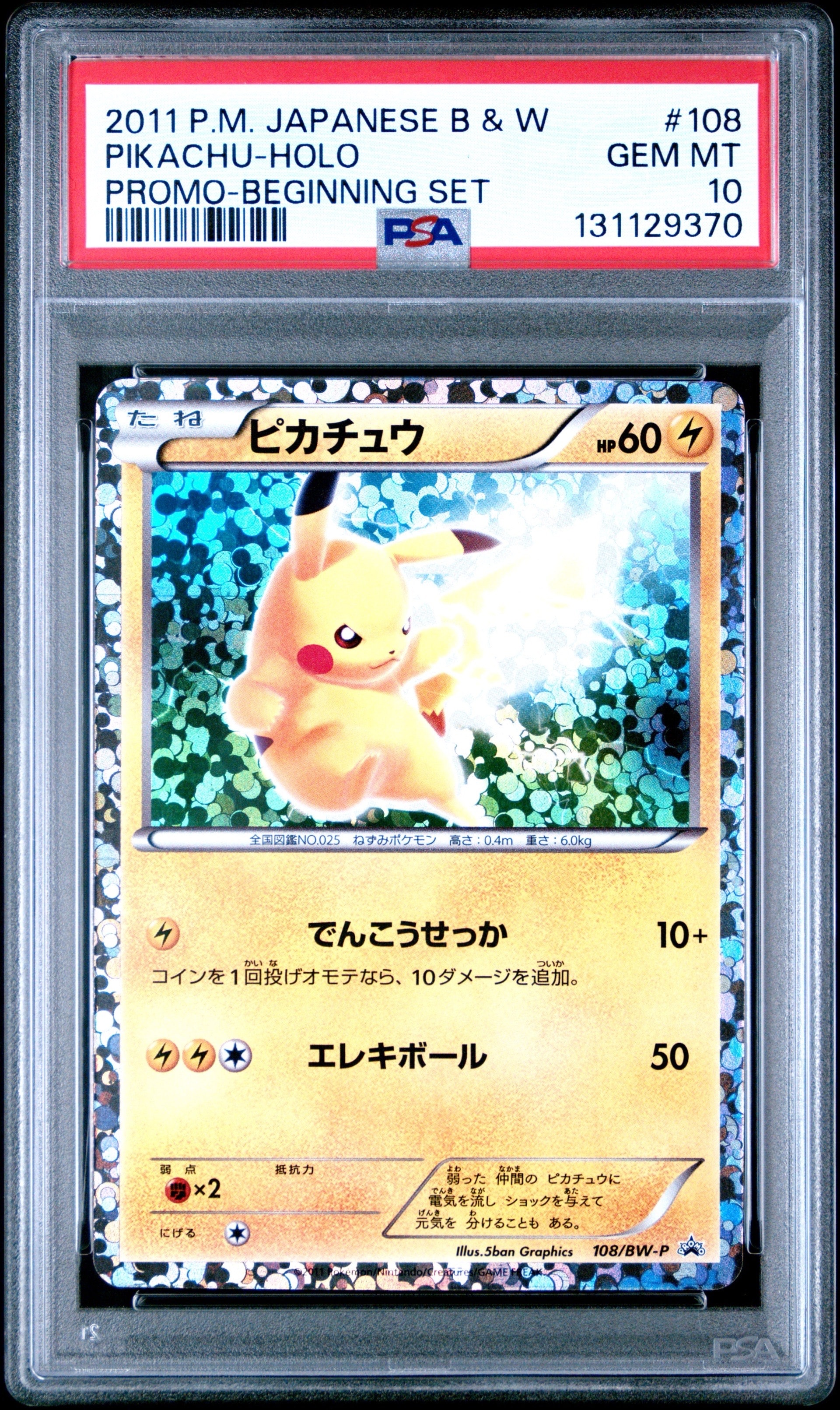 ⭐️引退品⭐️ピカチュウ PROMO BW-P108/WB-P ピカチュウ PROMO 108/BW-P 1枚の通販 BOOKOFF横浜センター@土日祝休
