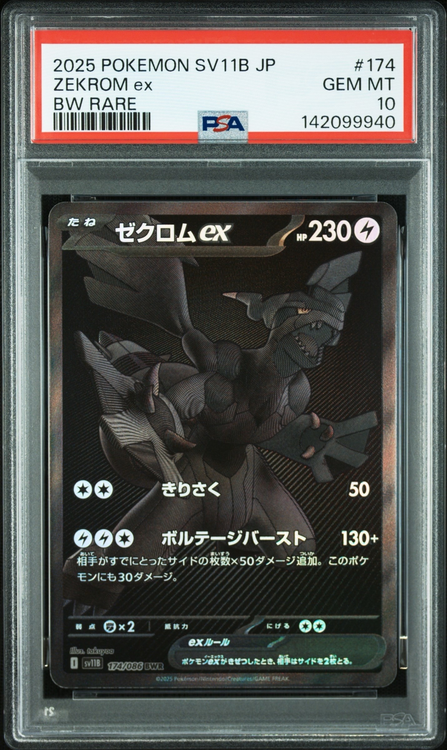 PSA10】ゼクロムex BWR [SV11B 174/086](拡張パック「ブラックボルト