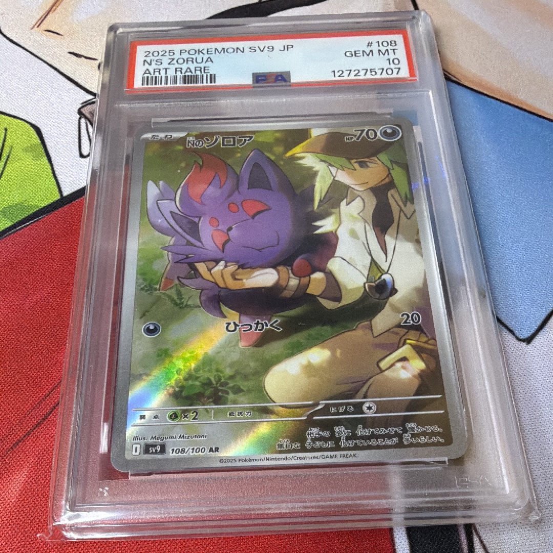 PSA10】Nのゾロア AR [SV9 108/100](拡張パック「バトルパートナーズ