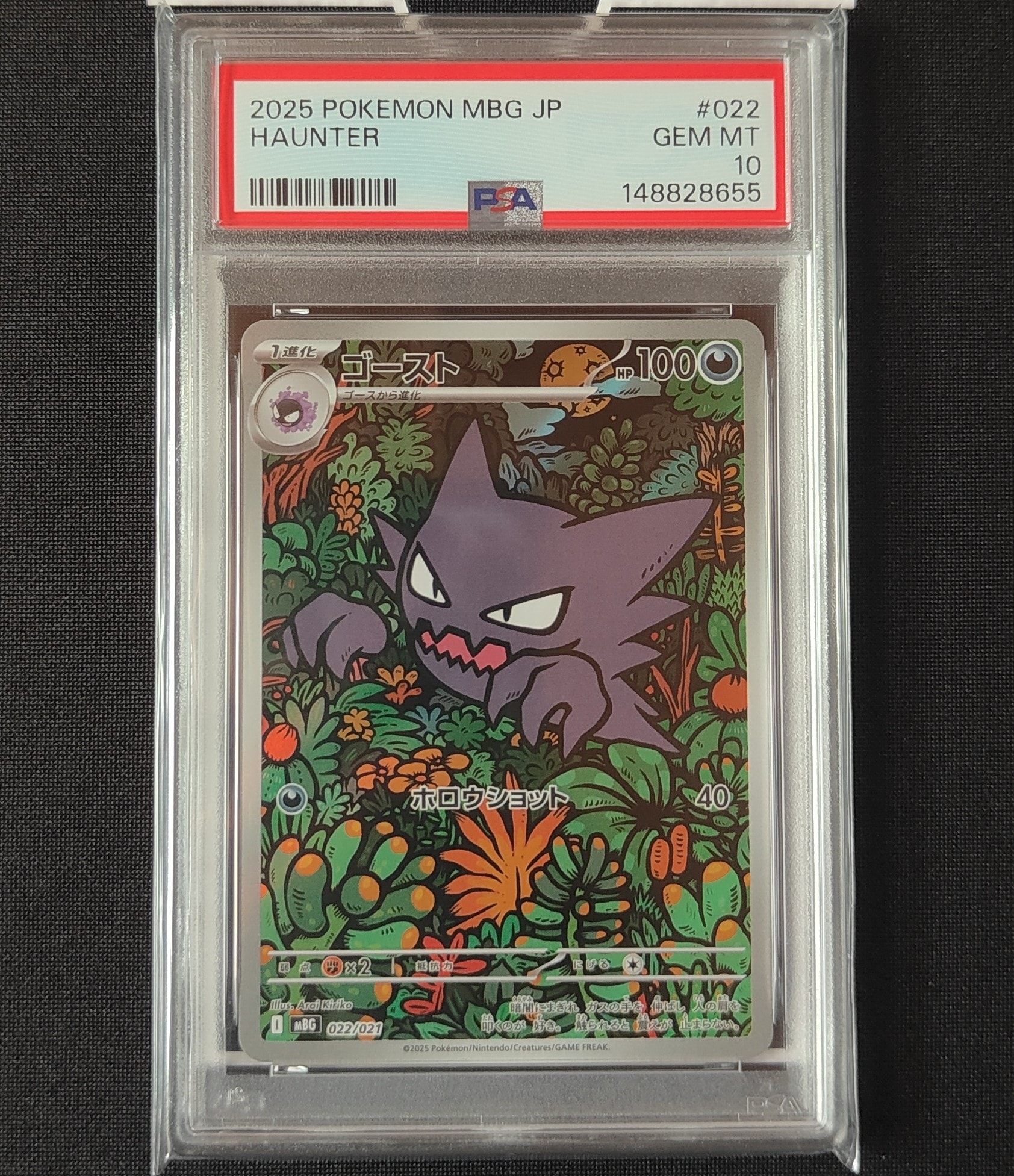 【psa9】ゴースト022/021AR 3枚メガゲンガーex003/021 2枚 ゴースト [MBG 022/021](スターターセットMEGA「メガゲンガーex」)の