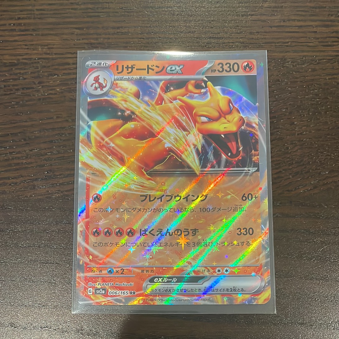 PSA10】リザードンex RR[SV2a 006/165](強化拡張パック「ポケモン