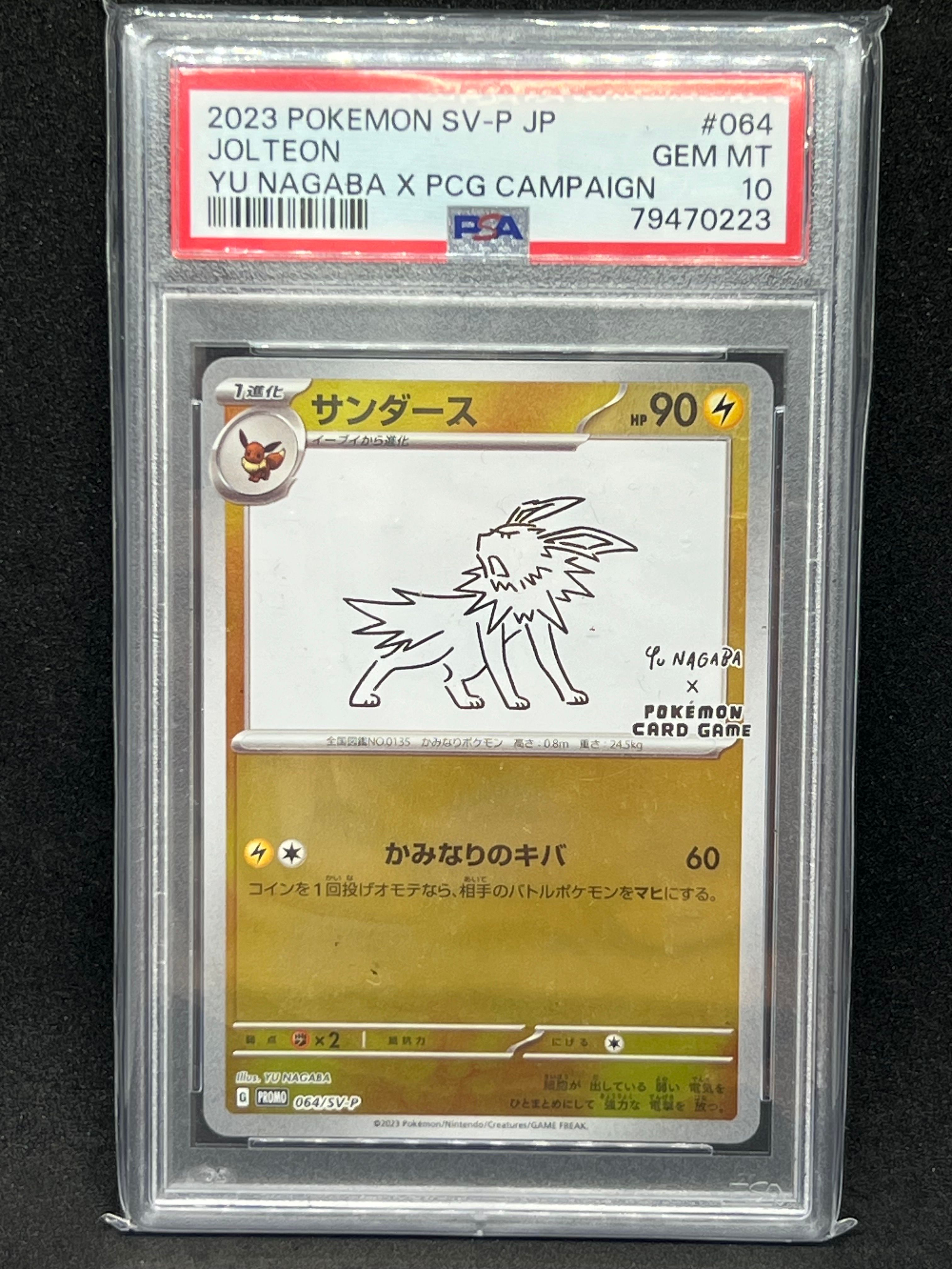 サンダース: プロモ [SV-P 064](「YU NAGABA×ポケモンカードゲーム」プロモーションカード「SV-P」)