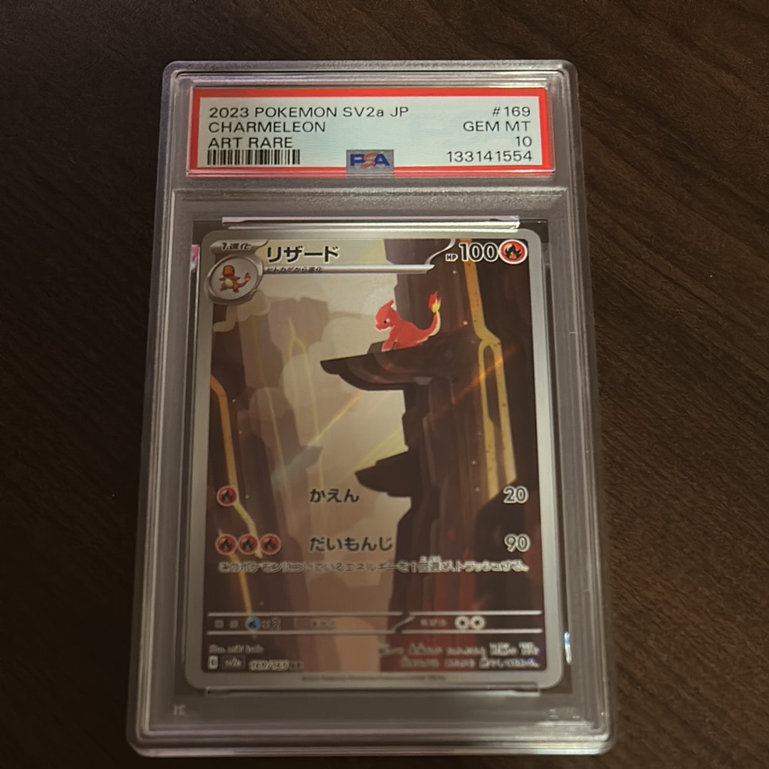 リザード AR[SV2a 169/165](強化拡張パック「ポケモンカード151」)