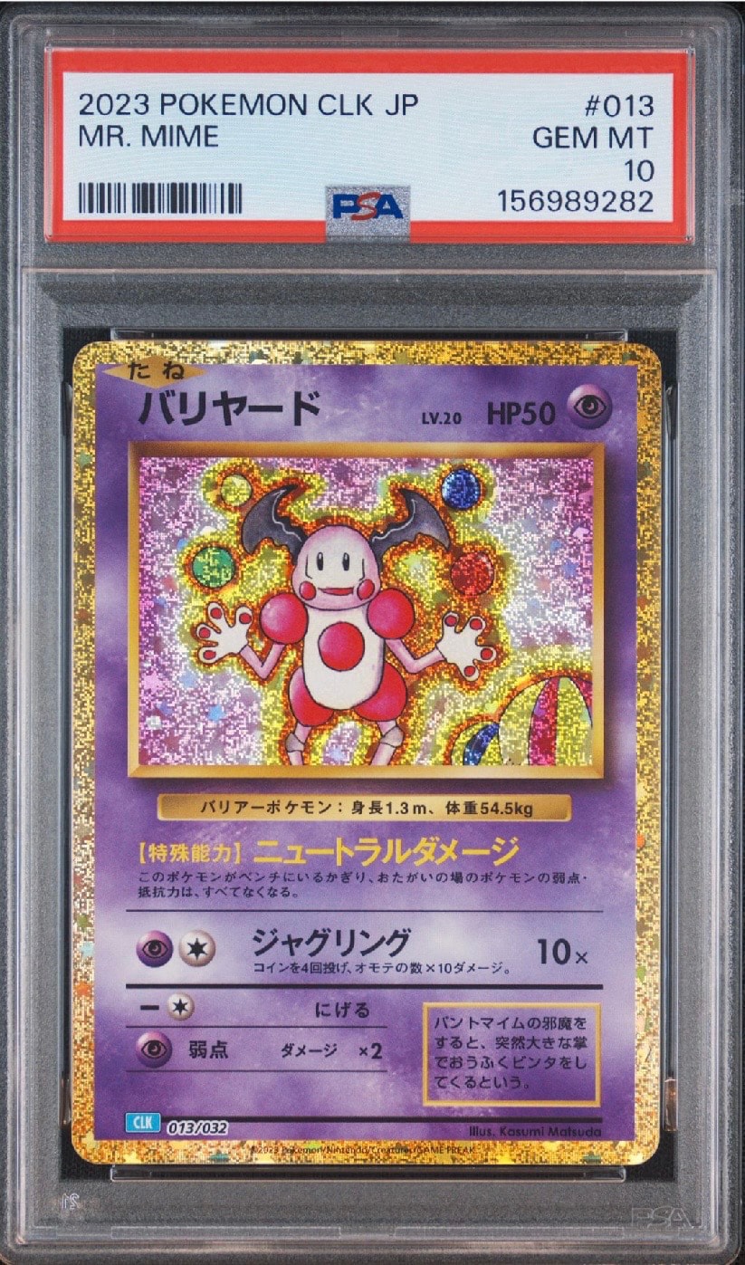 PSA10】バリヤード [CLK 013/032](ポケモンカードゲーム Classic) 1枚