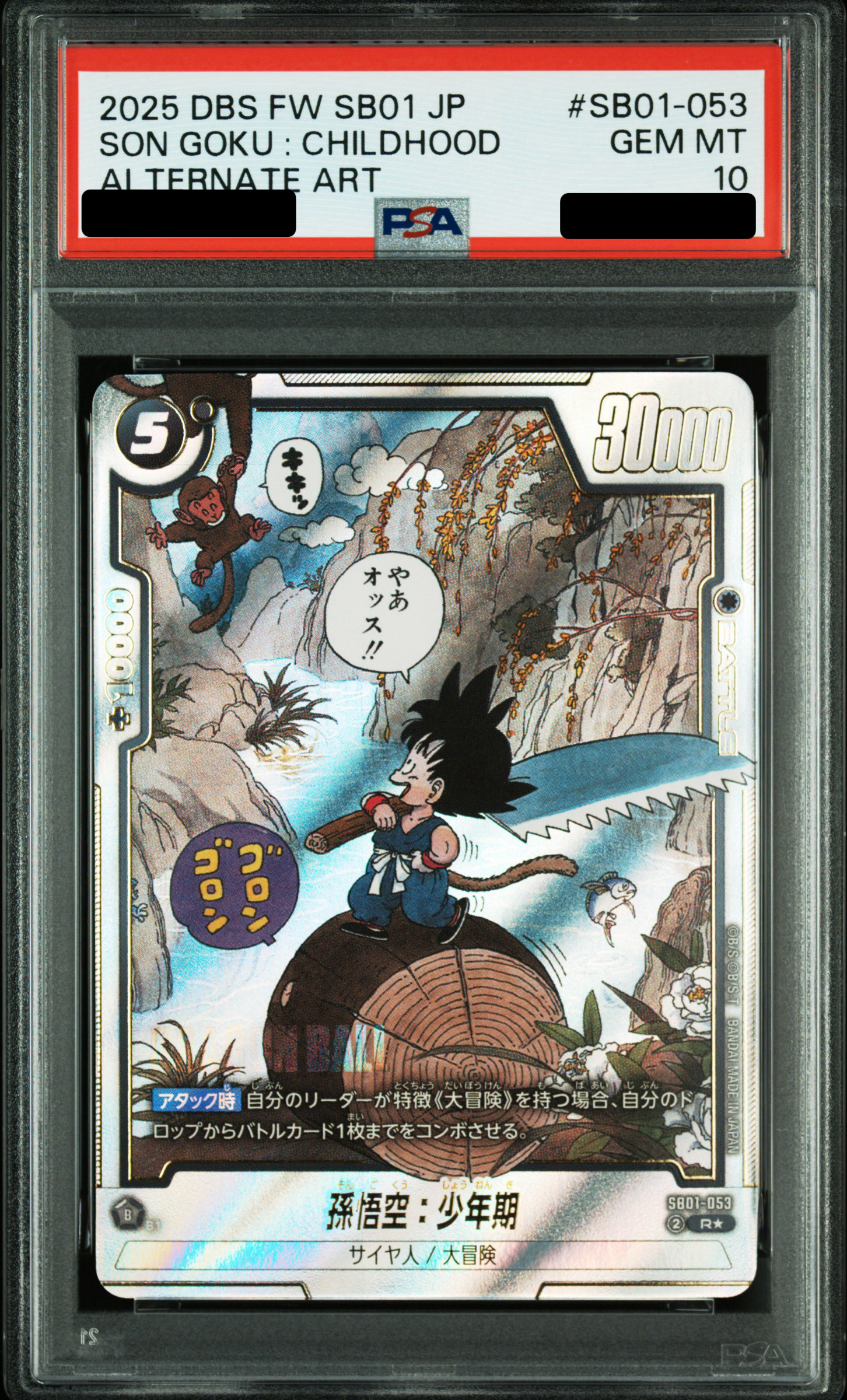 PSA10 孫悟空 ドラゴンボール フュージョンワールド FB05-053 PSA10 孫悟空 FB05-053 R プロモ パラレル フュージョンワールド 1st