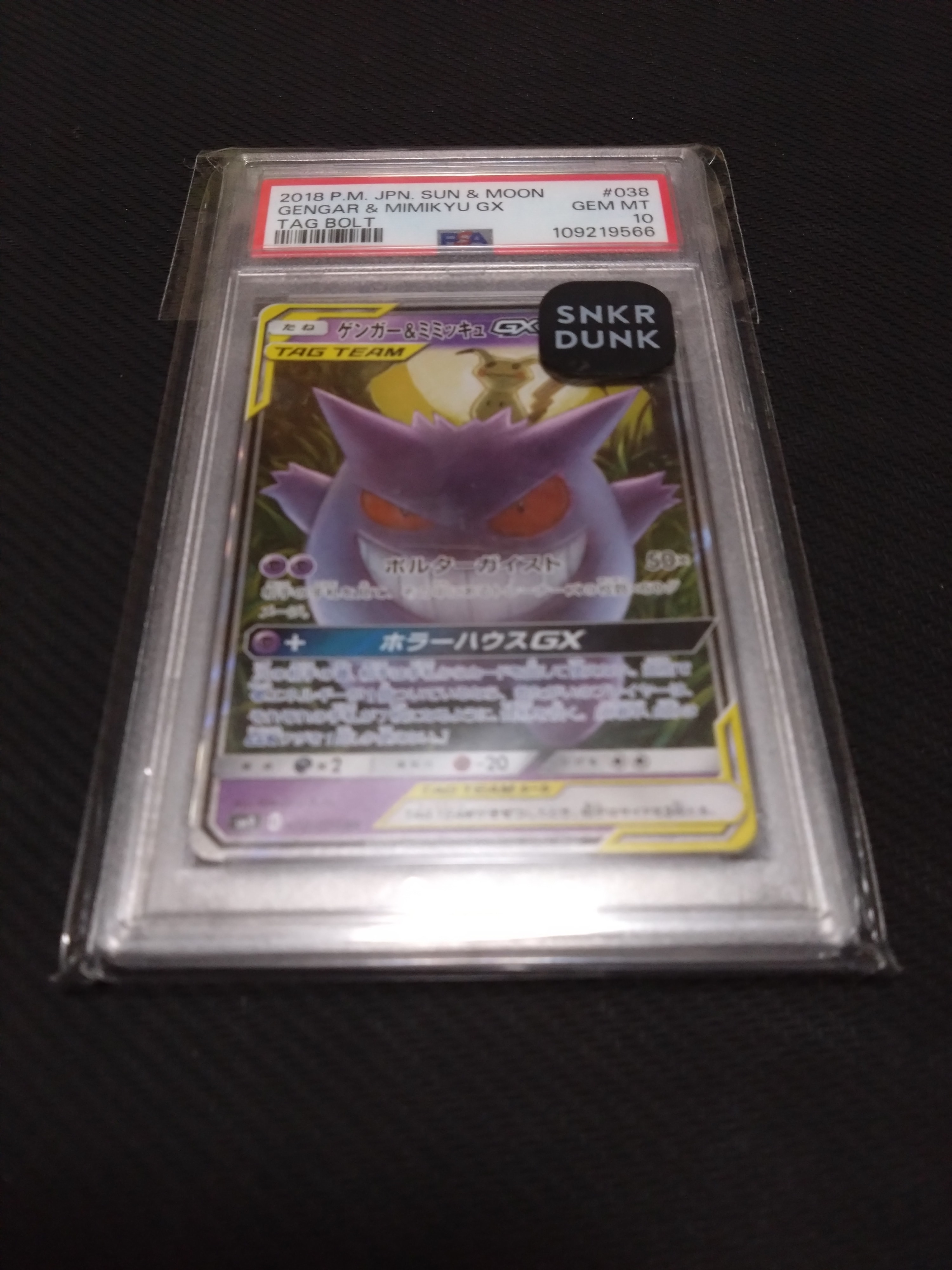ゲンガー&ミミッキュGX RR [SM9 038/095](拡張パック「タッグボルト」)