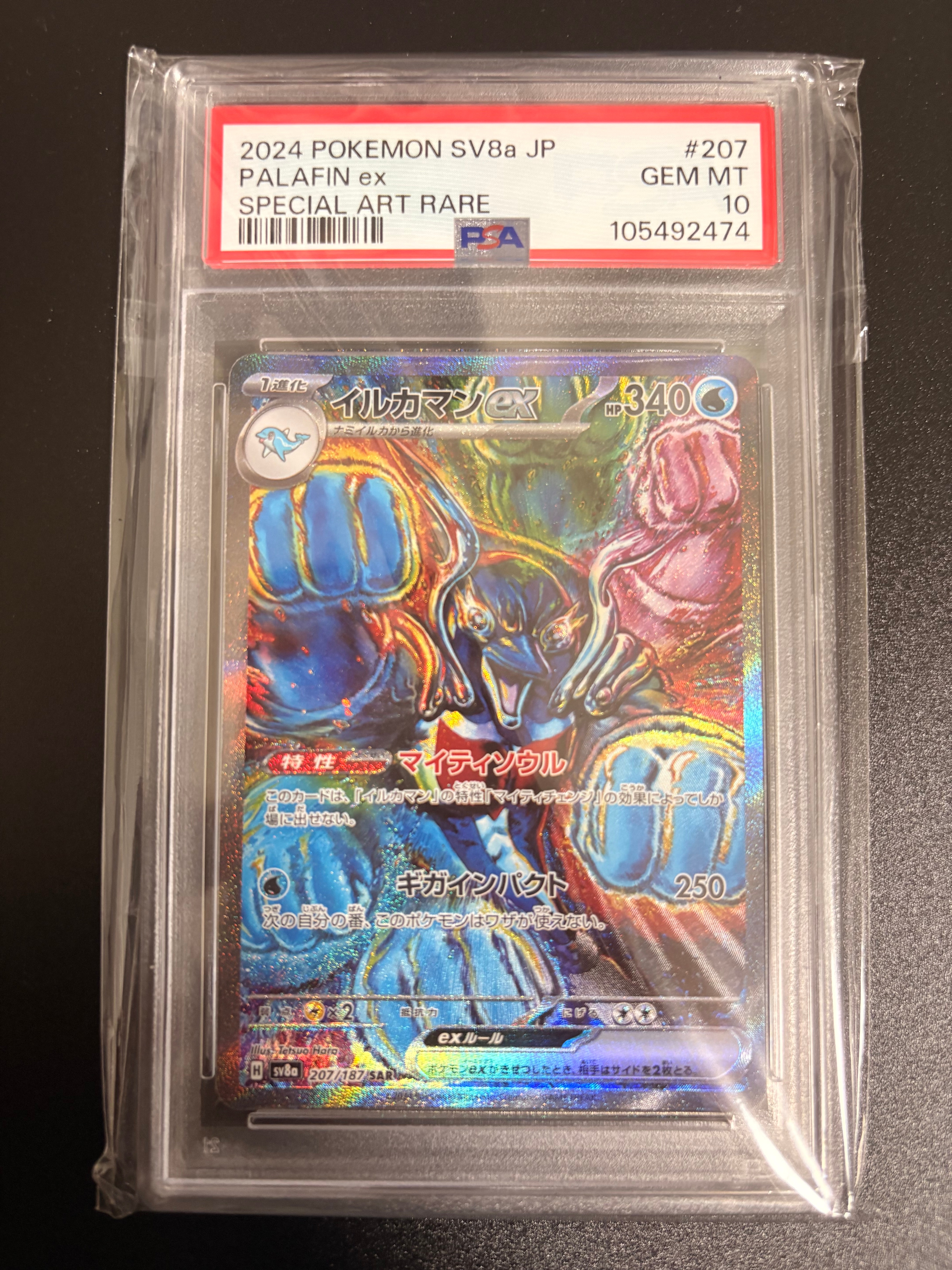 PSA10】イルカマンex SAR [SV8a 207/187](ハイクラスパック「テラス