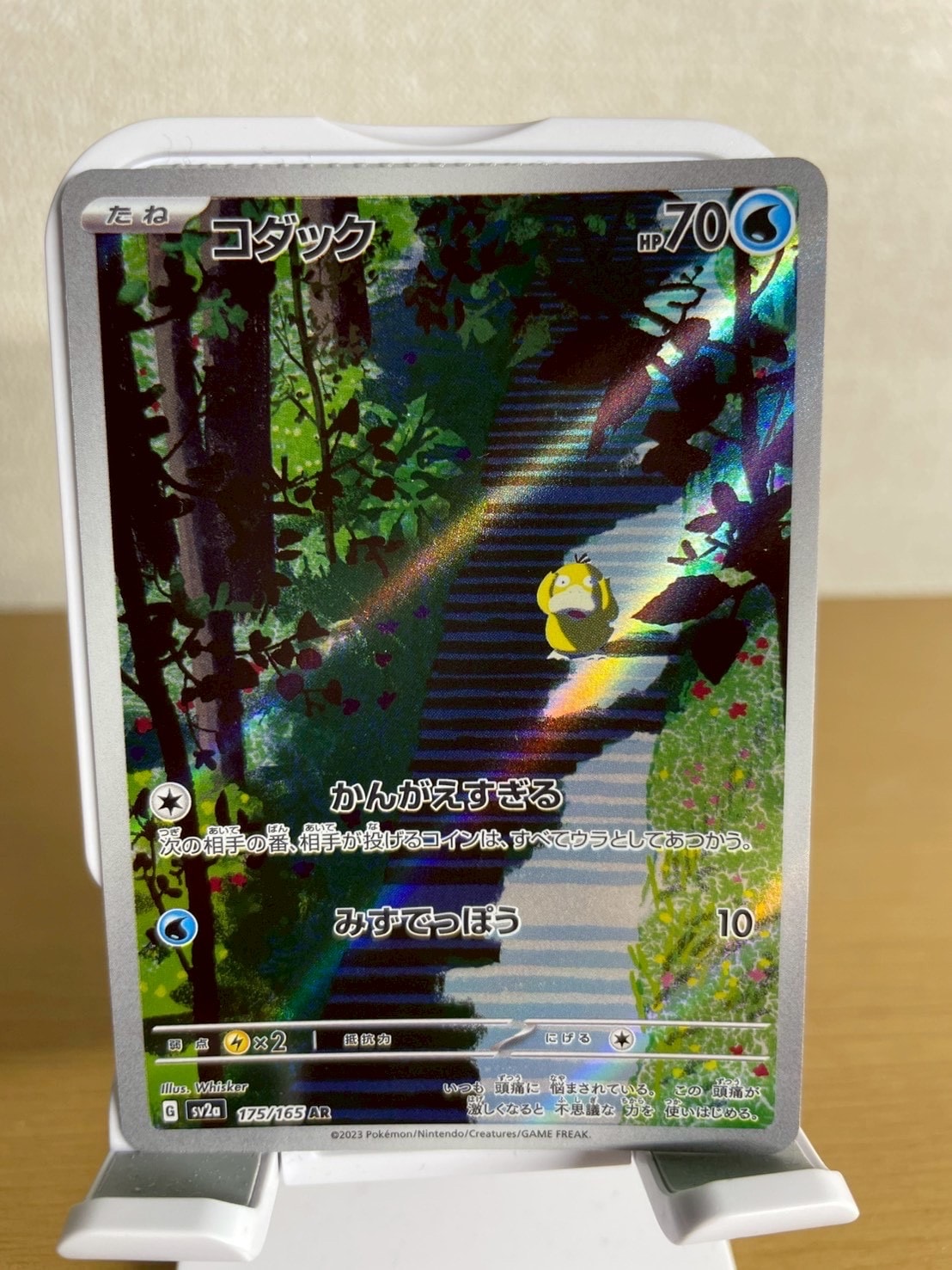 コダック AR[SV2a 175/165](強化拡張パック「ポケモンカード151」)