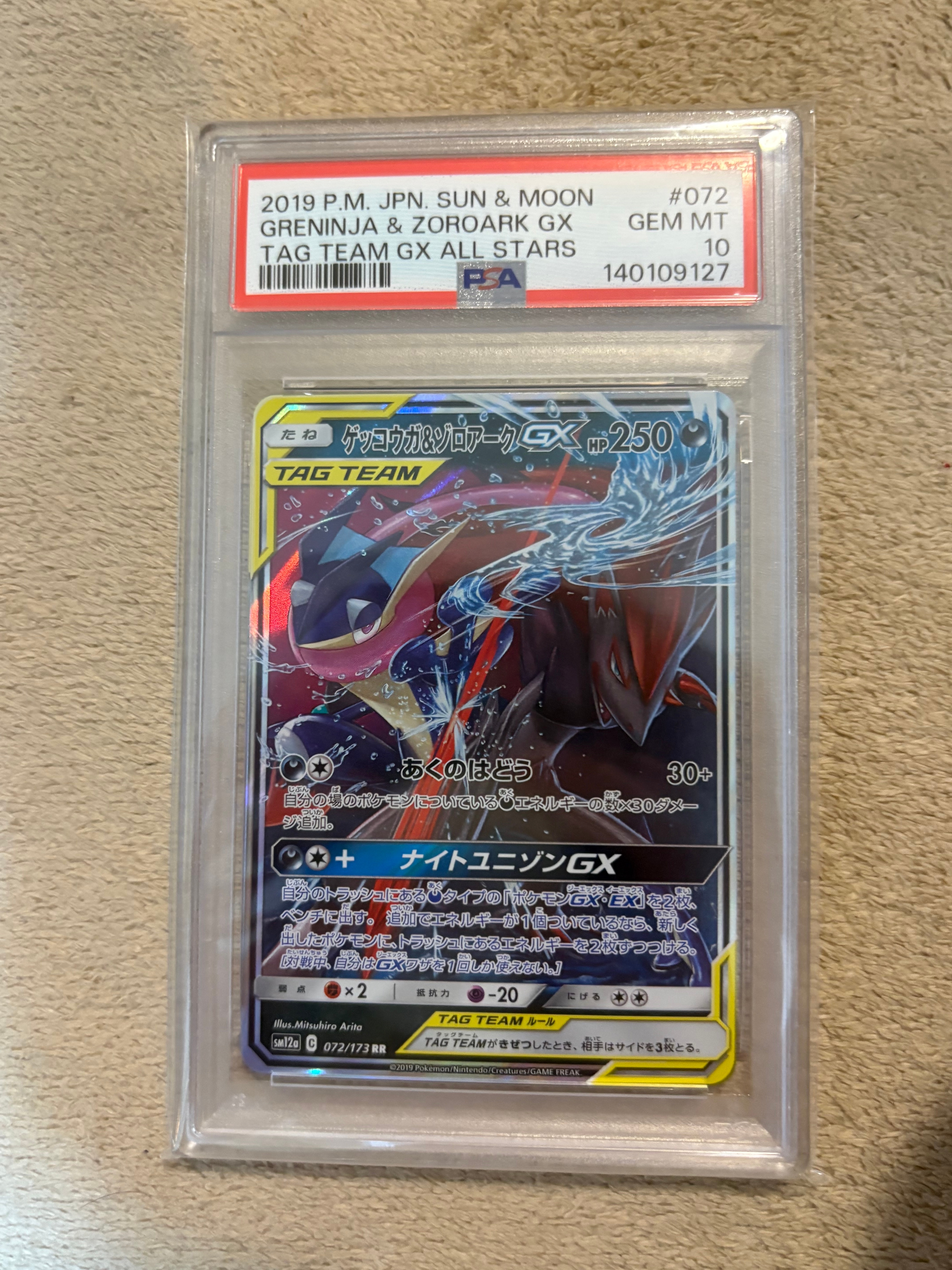 ゲッコウガ&ゾロアークGX RR [SM9a 025/055](強化拡張パック「ナイトユニゾン」)