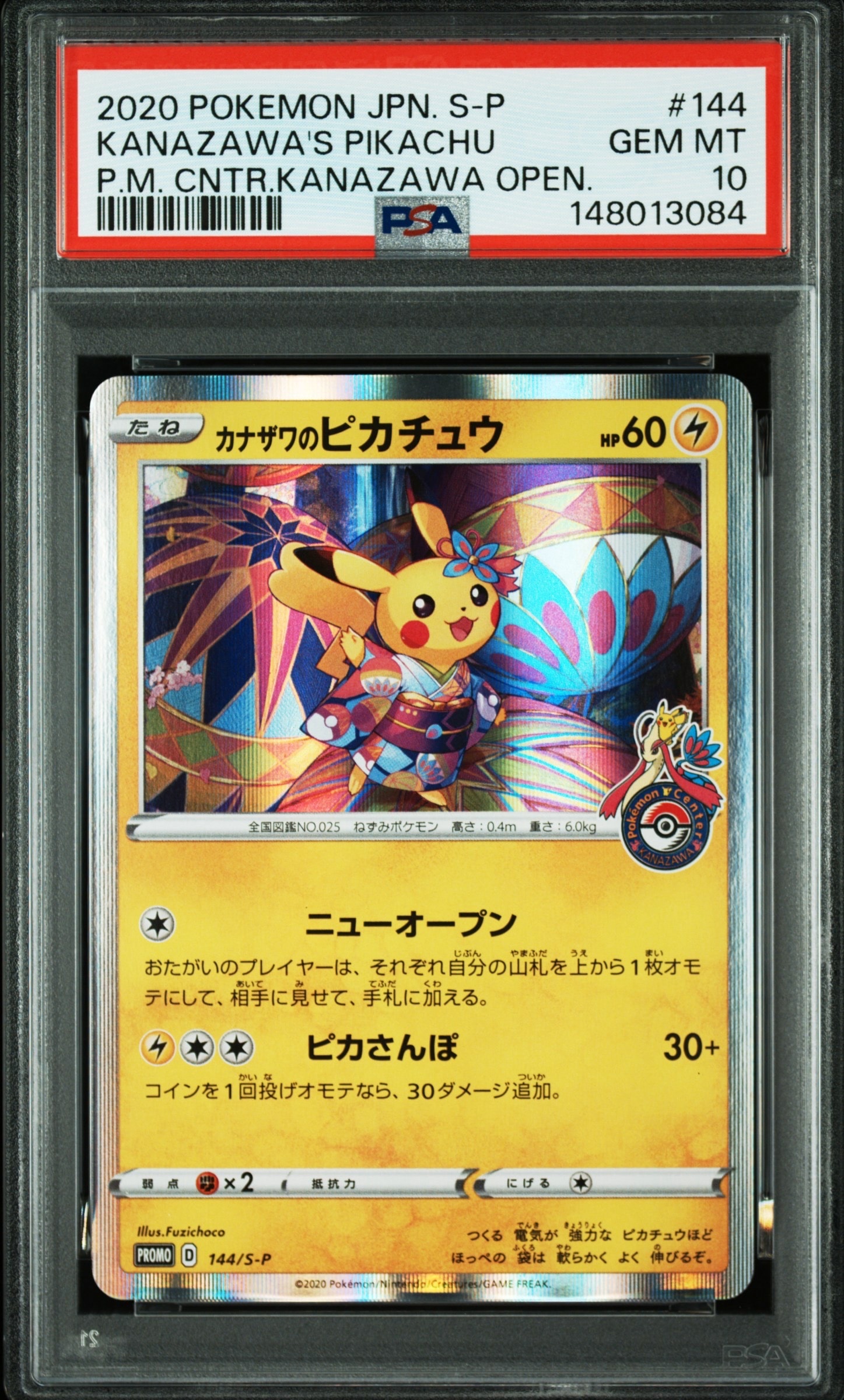 PSA10】カナザワのピカチュウ: プロモ (マークなし) [S-P 147