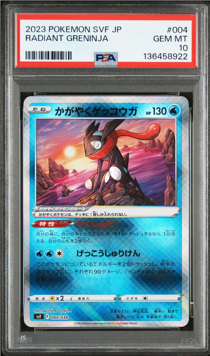 かがやくゲッコウガ [SVF 004/038](デッキビルドBOX 黒炎の支配者)