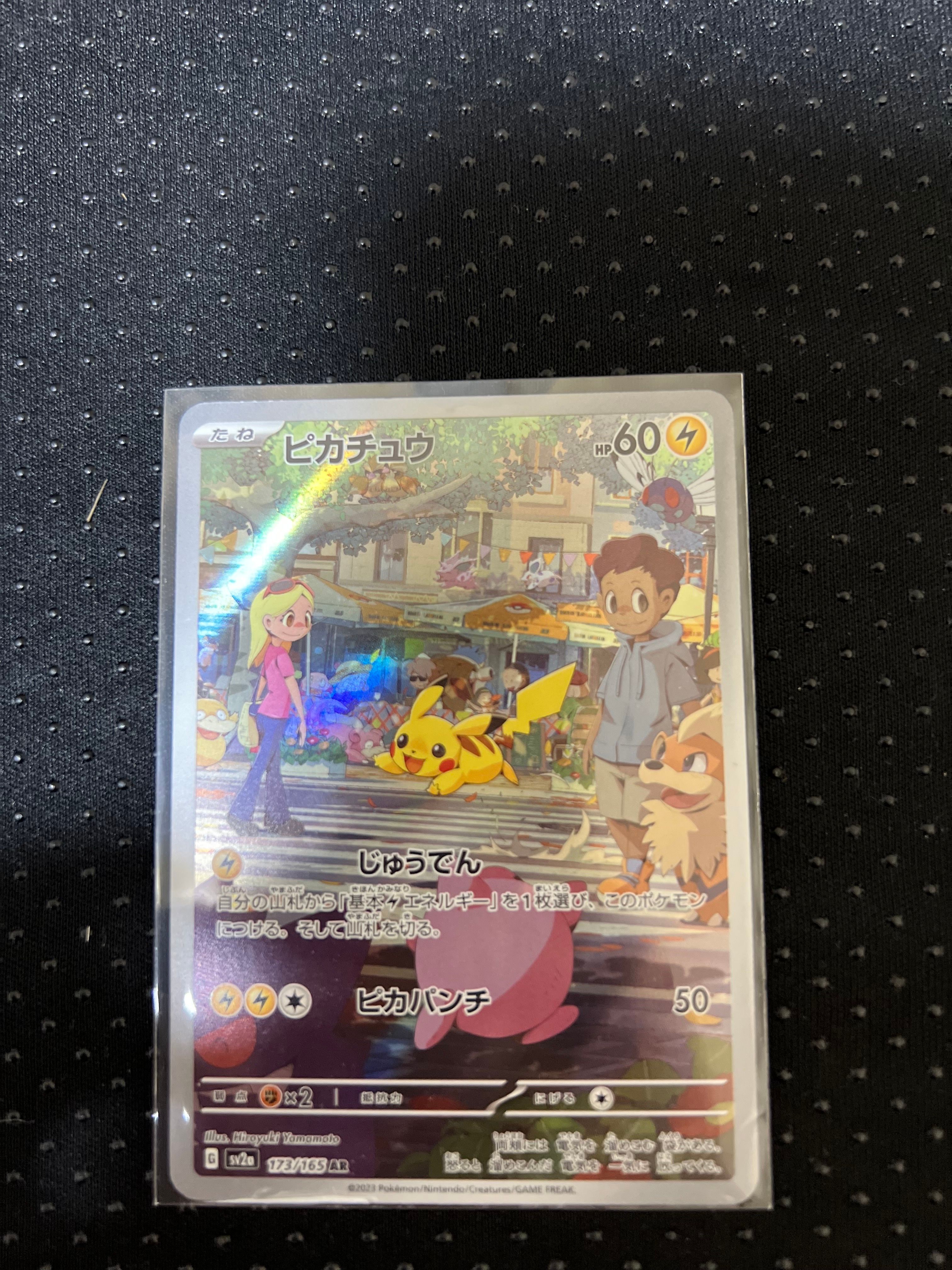 ピカチュウ AR[SV2a 173/165](強化拡張パック「ポケモンカード151」)