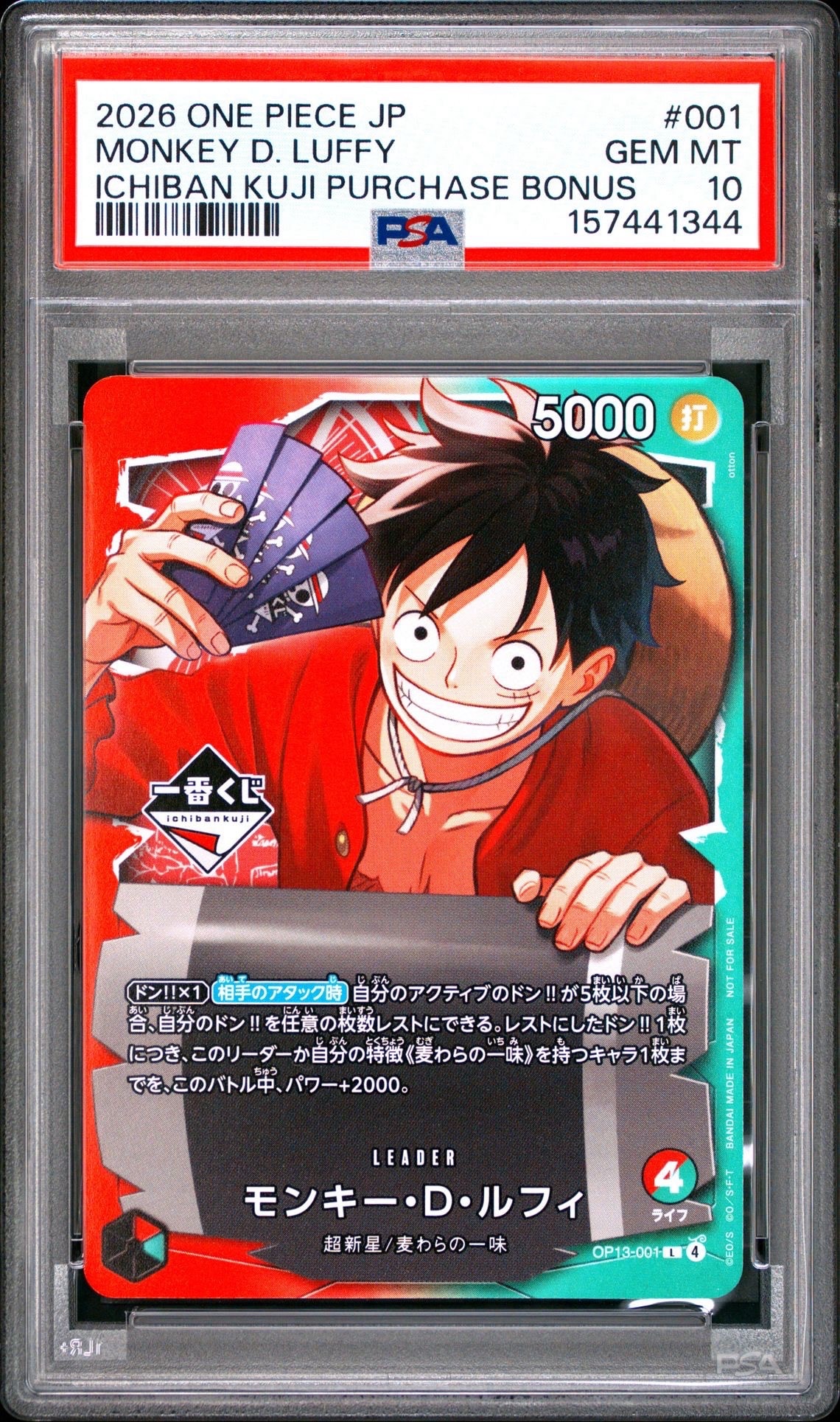 モンキー・D・ルフィ L :開封済 [OP13-001](プロモーションカード「一番くじ ワンピースカードゲーム 購入特典」)