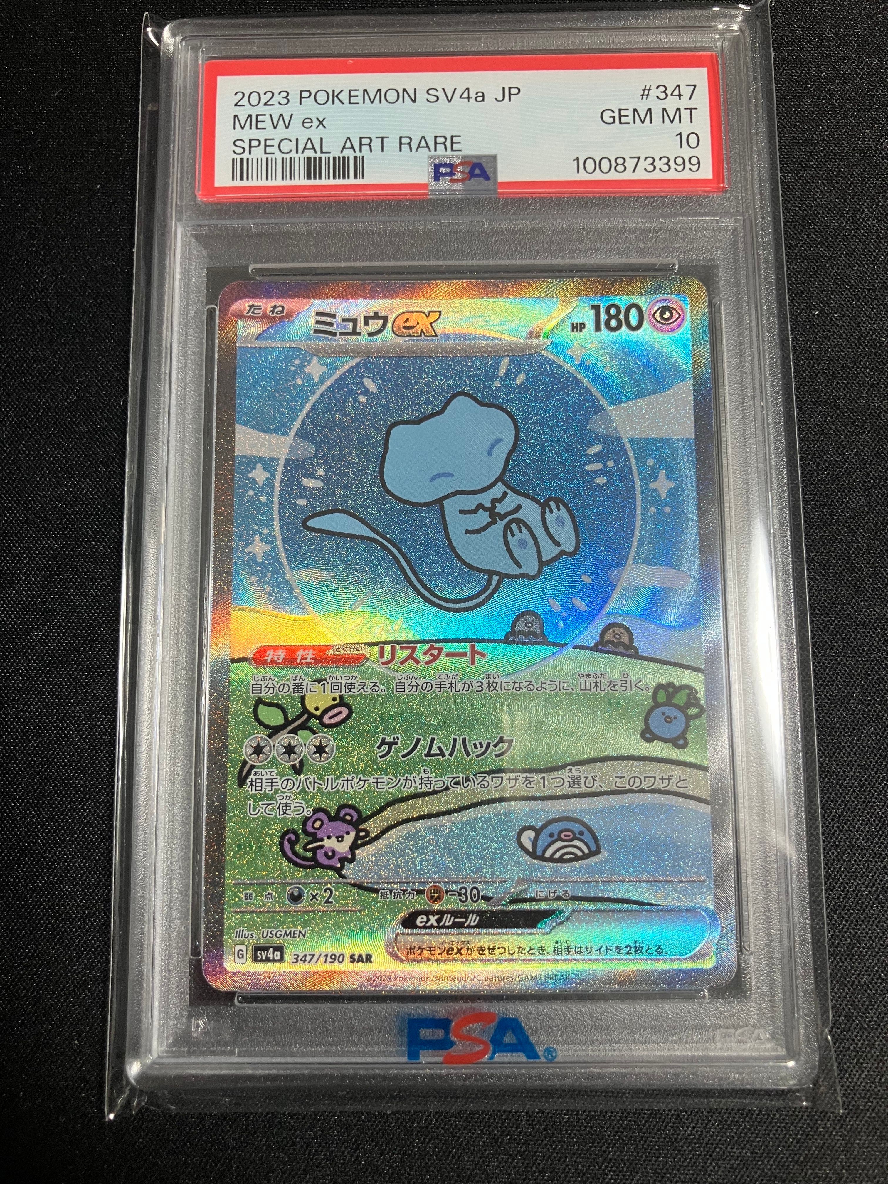 ミュウex SAR [SV4a 347/190](ハイクラスパック「シャイニートレジャーex」)