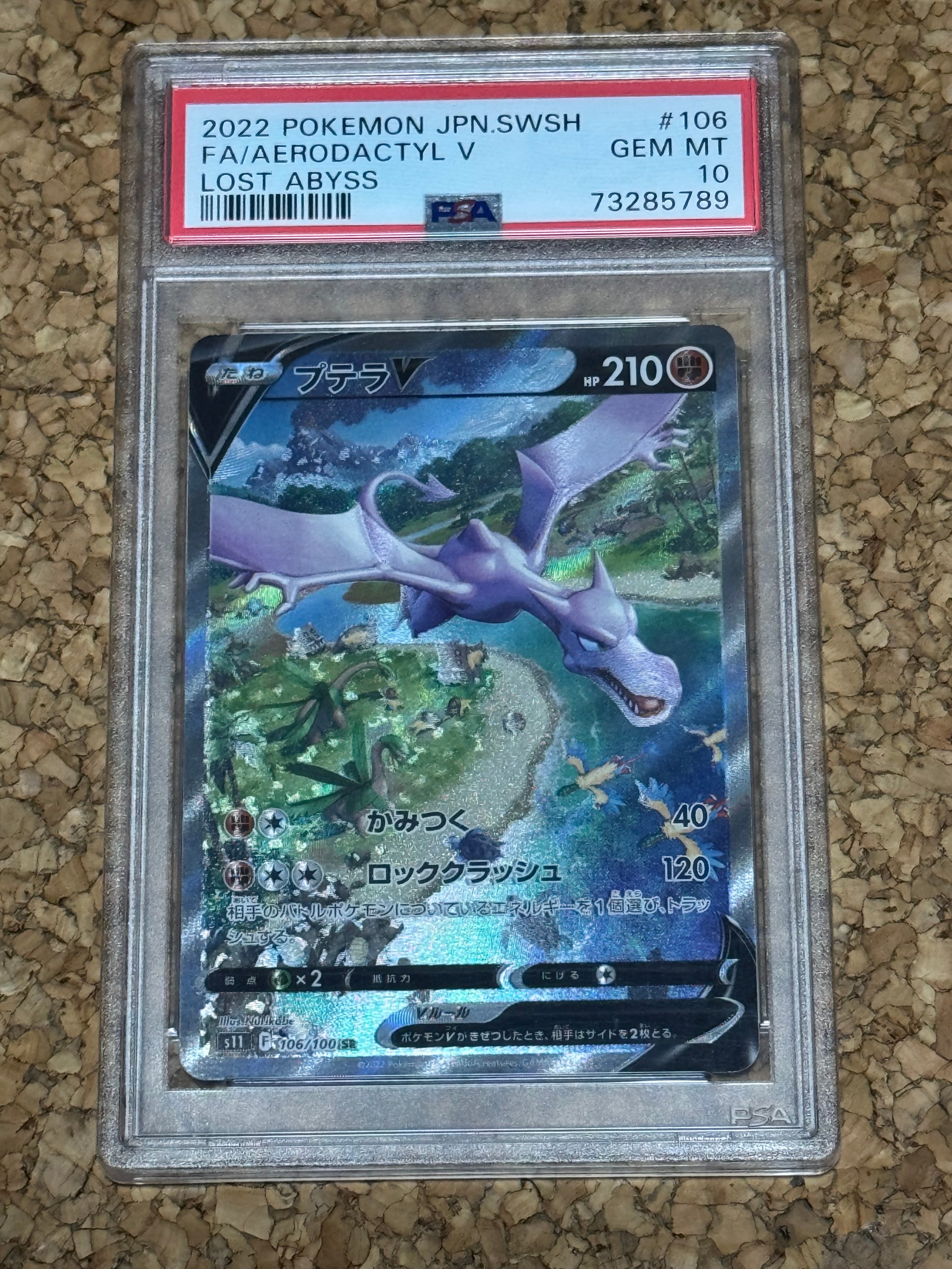 【PSA10】プテラV SR SA ロストアビス スペシャルアート 最安値‼️】プテラV SA ロストアビス PSA10 ポケモンカード - メルカリ