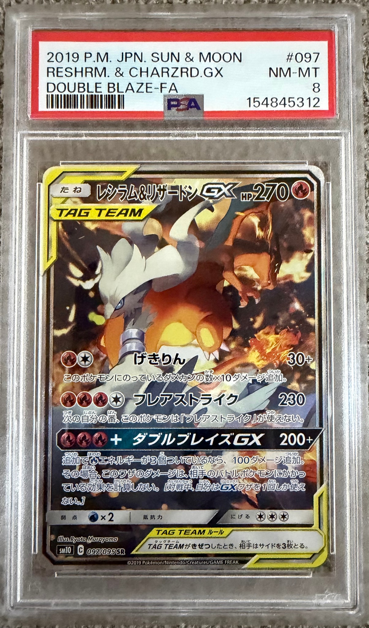 レシラム&リザードンGX SR: SA[SM10 097/095](拡張パック「ダブル