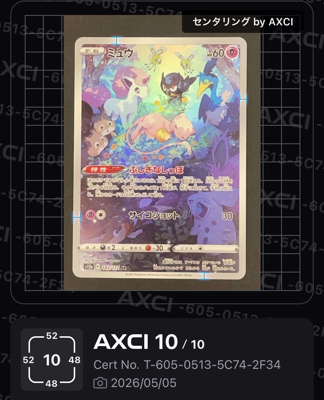 ミュウ AR[s12a 183/172](ハイクラスパック「VSTARユニバース」)の新品