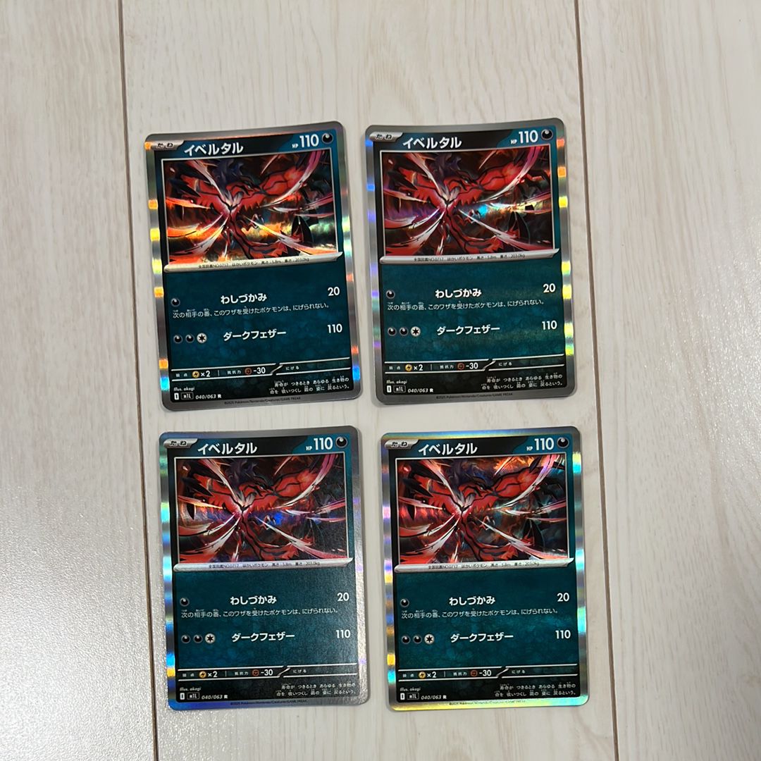 イベルタル R [M1L 040/063](拡張パック「メガブレイブ」)