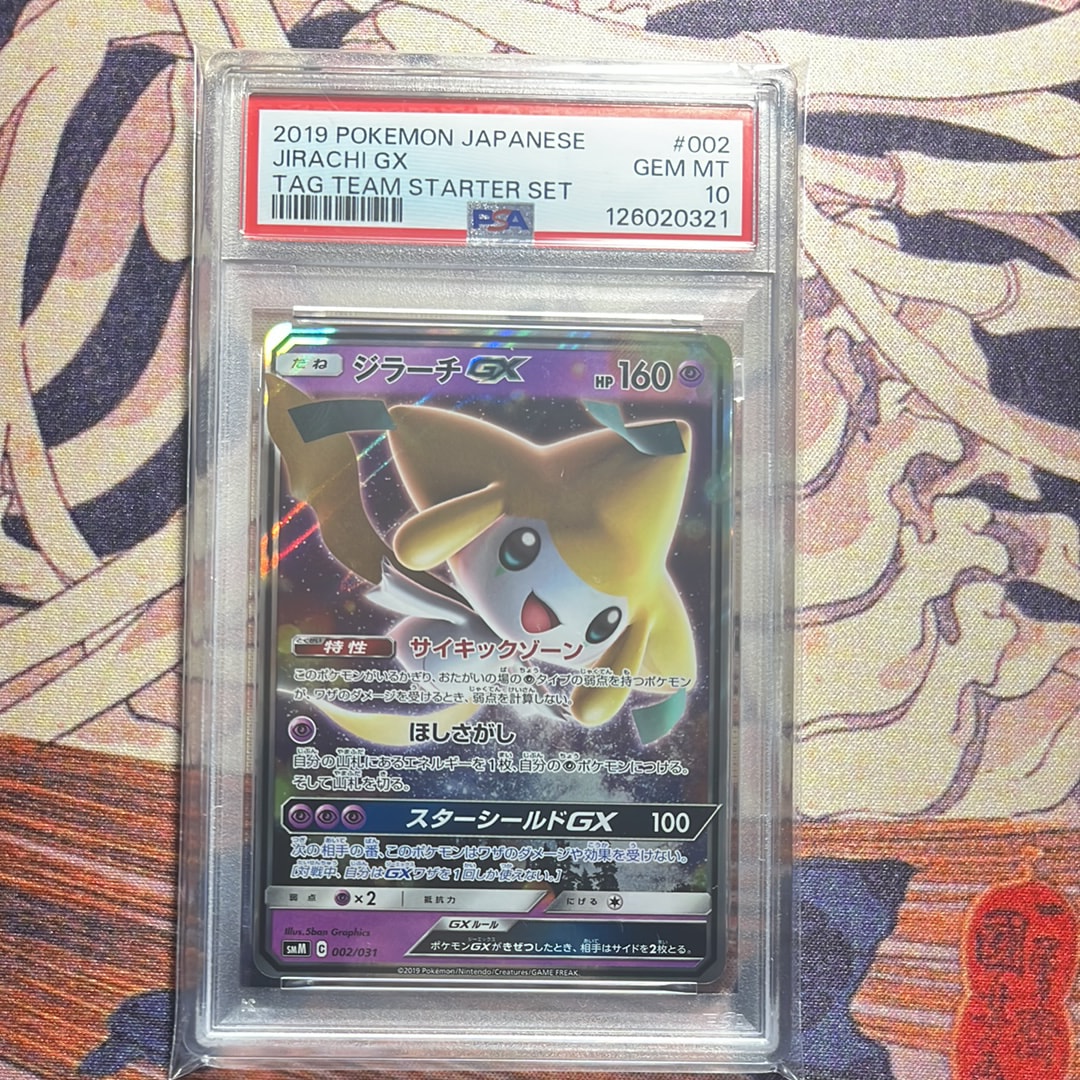 PSA10】ジラーチGX [SMM 002/031](スターターセット TAG TEAM GX