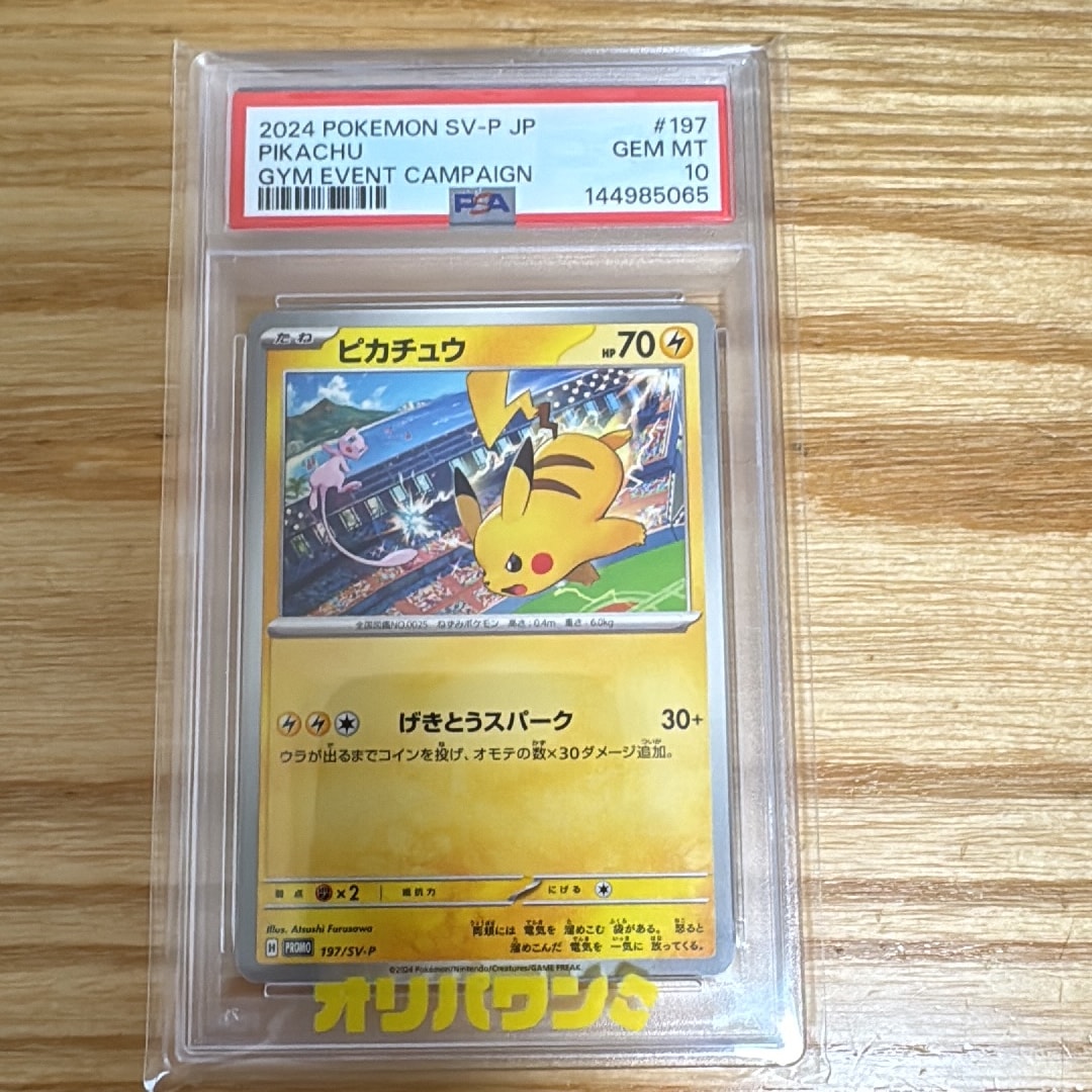 PSA10】ピカチュウ P [SV-P 197](プロモーションカード「WCS2024 開催