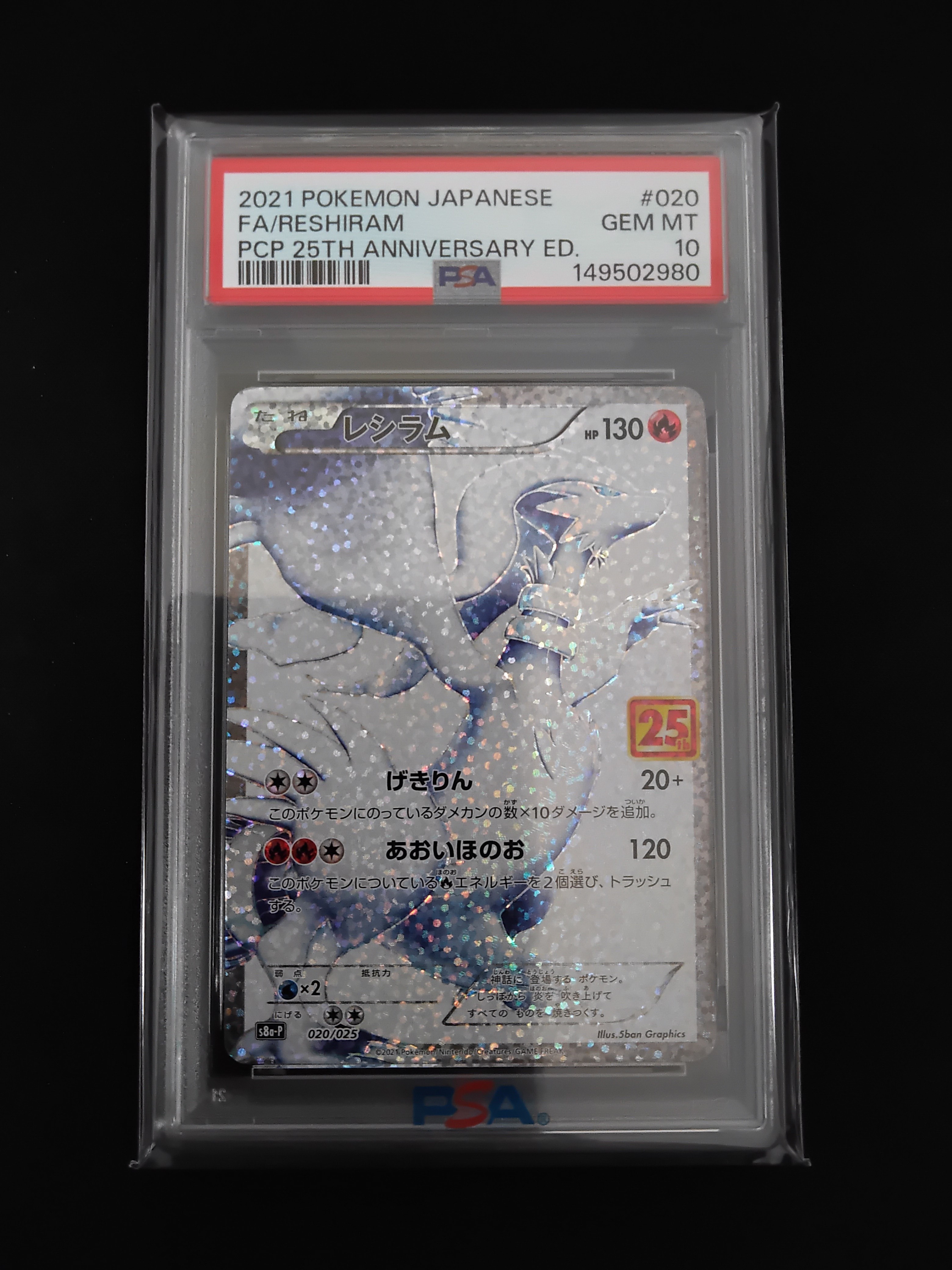 レシラム: プロモ[S8a-P 020/025](プロモカードパック 25th ANNIVERSARY edition) 