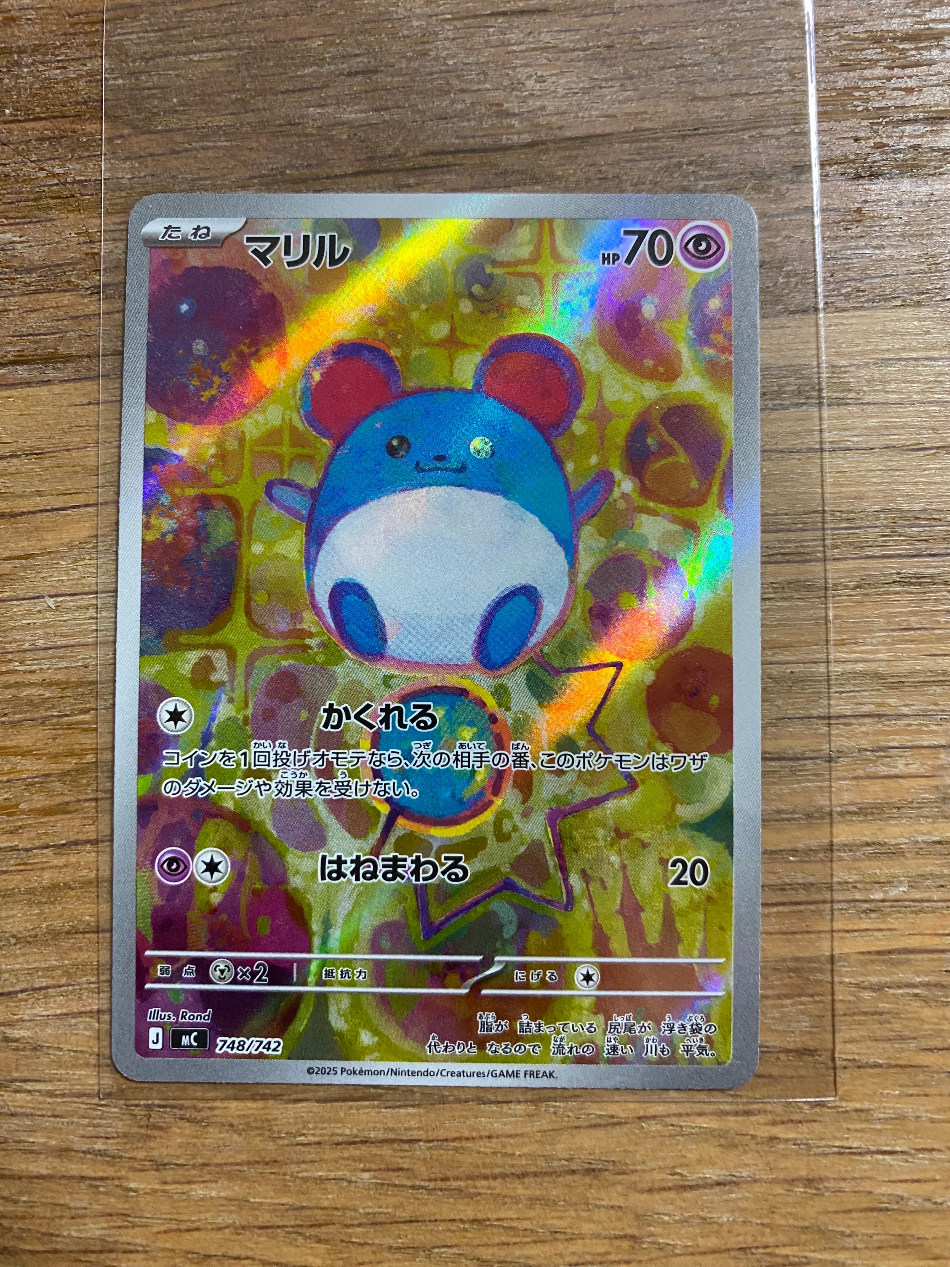 PSA10】マリル AR仕様 [MC 748/742](スタートデッキ100「バトル