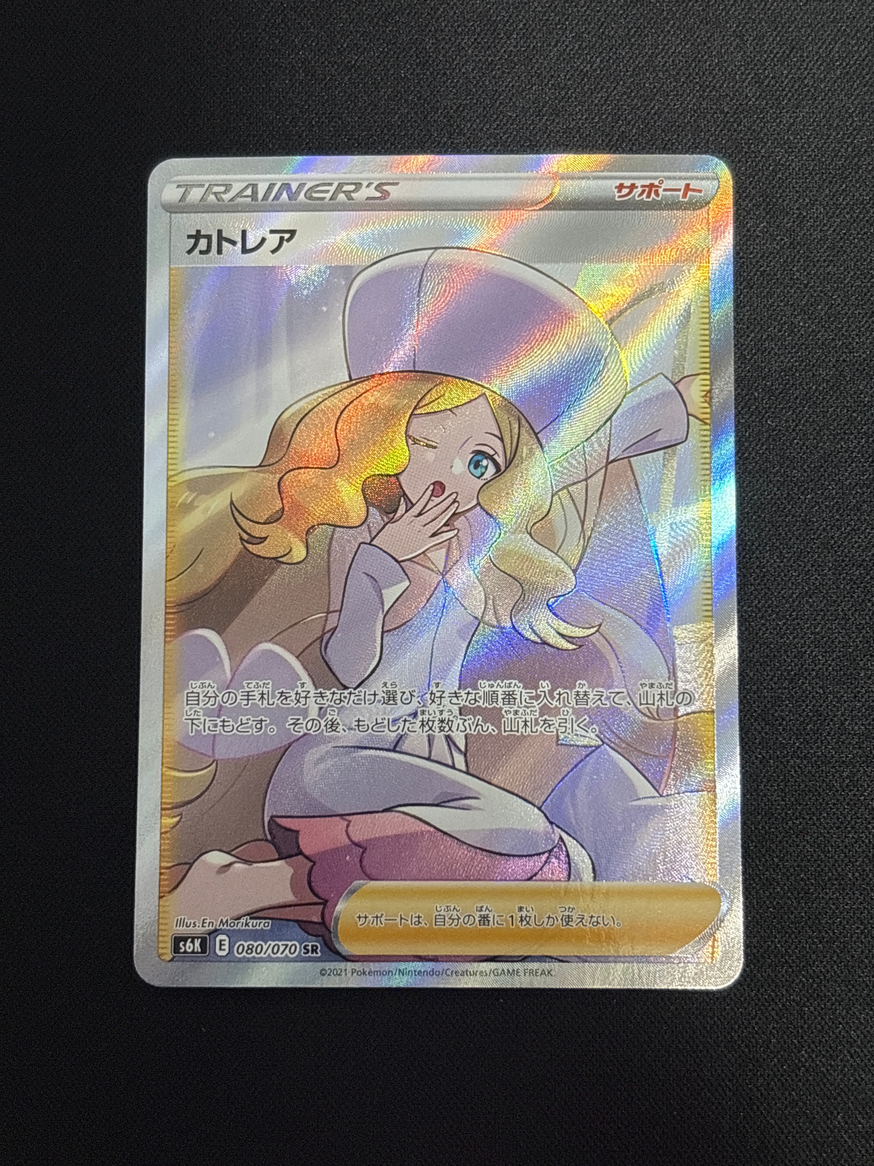 PSA10】カトレア SR[S6K 080/070](拡張パック「漆黒のガイスト」) 1枚