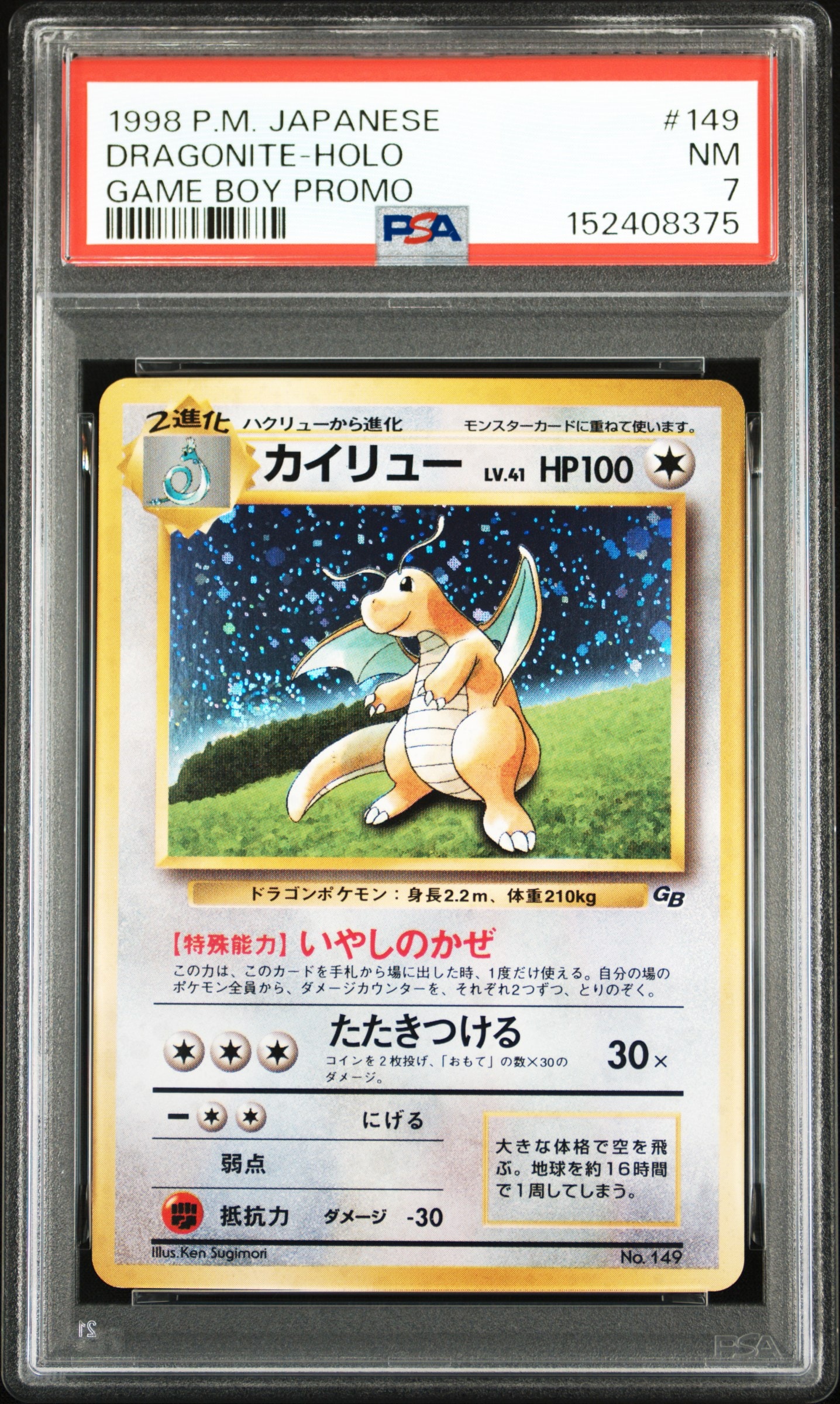 カイリュー GB: 旧裏/プロモ[PMCG-P No.149](プロモーションカード「PMCG-P」)