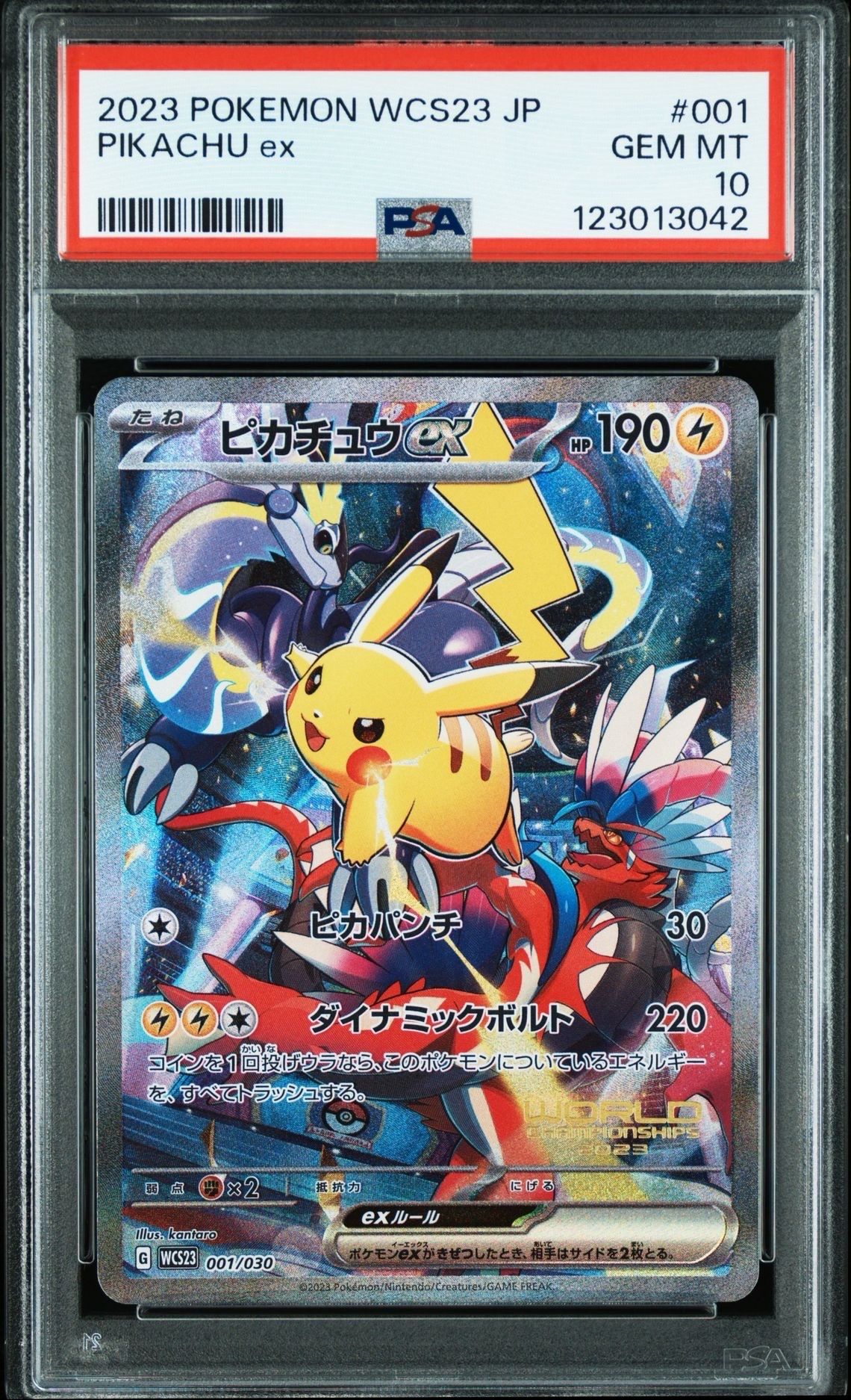 ピカチュウex [WCS23 001/030](ポケモンワールドチャンピオンシップス2023横浜 記念デッキ「ピカチュウ」)
