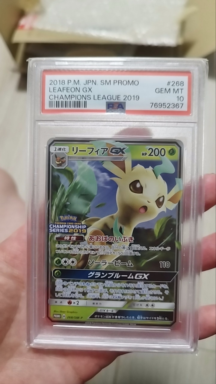 PSA10】リーフィアGX: プロモ[SM-P 268](プロモーションカード「SM-P