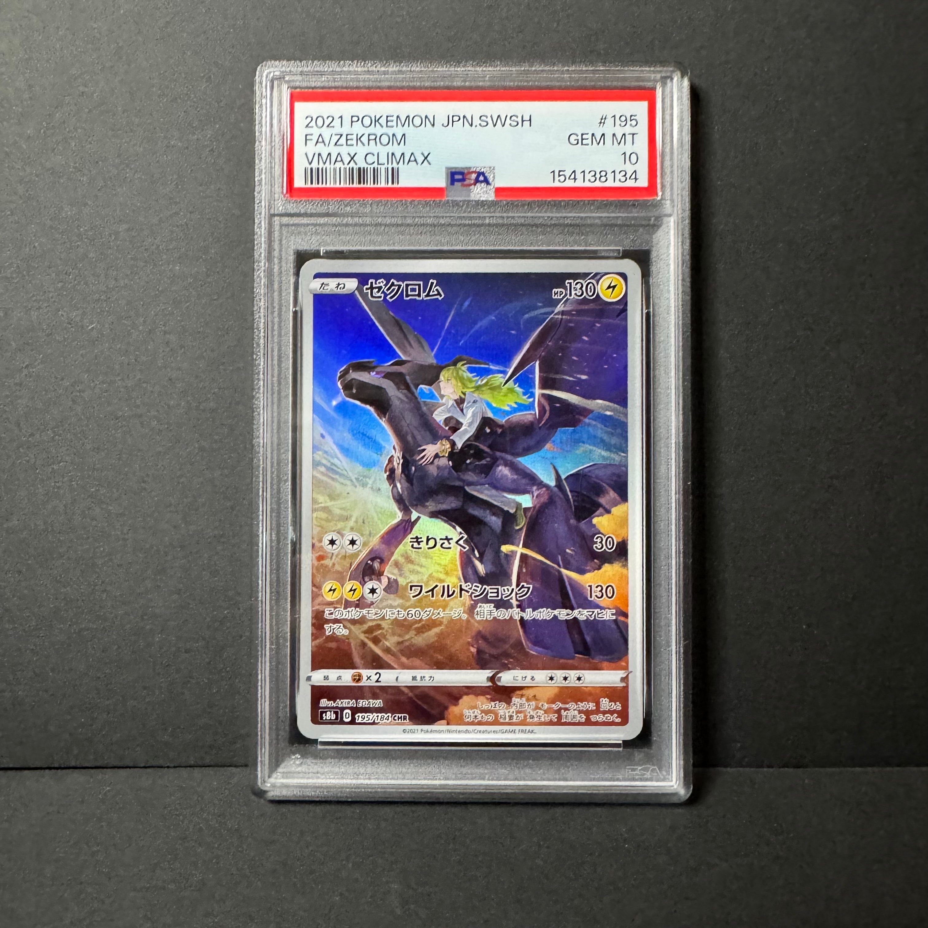 グリーンの戦略 SR[SM12a 193/173](ハイクラスパック「TAG TEAM GX