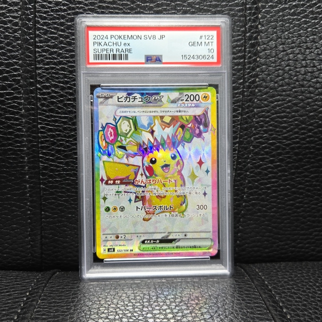 ピカチュウex SR [SV8 122/106](拡張パック「超電ブレイカー」)通販