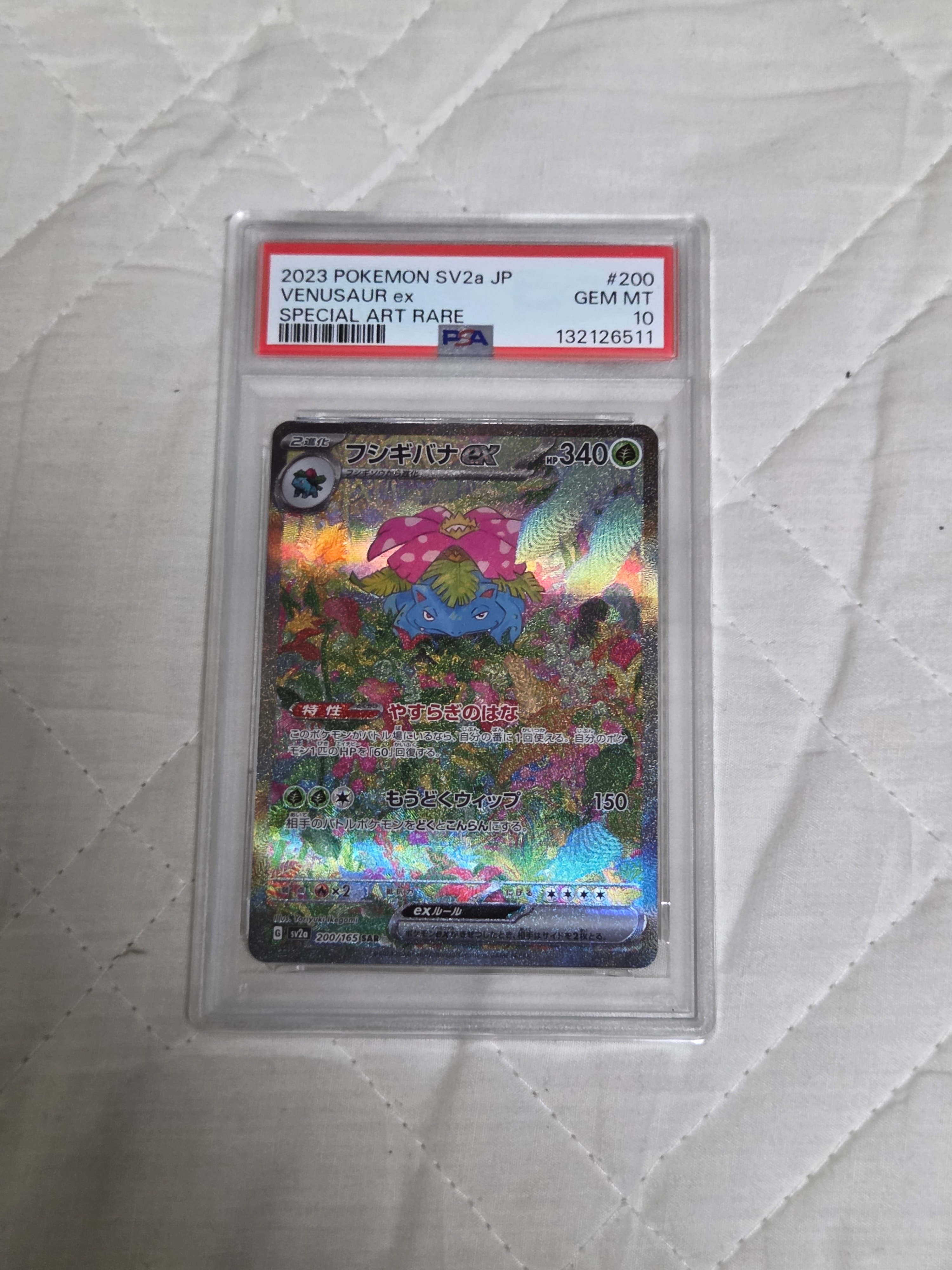 フシギバナex SAR[SV2a 200/165](強化拡張パック「ポケモンカード151」)