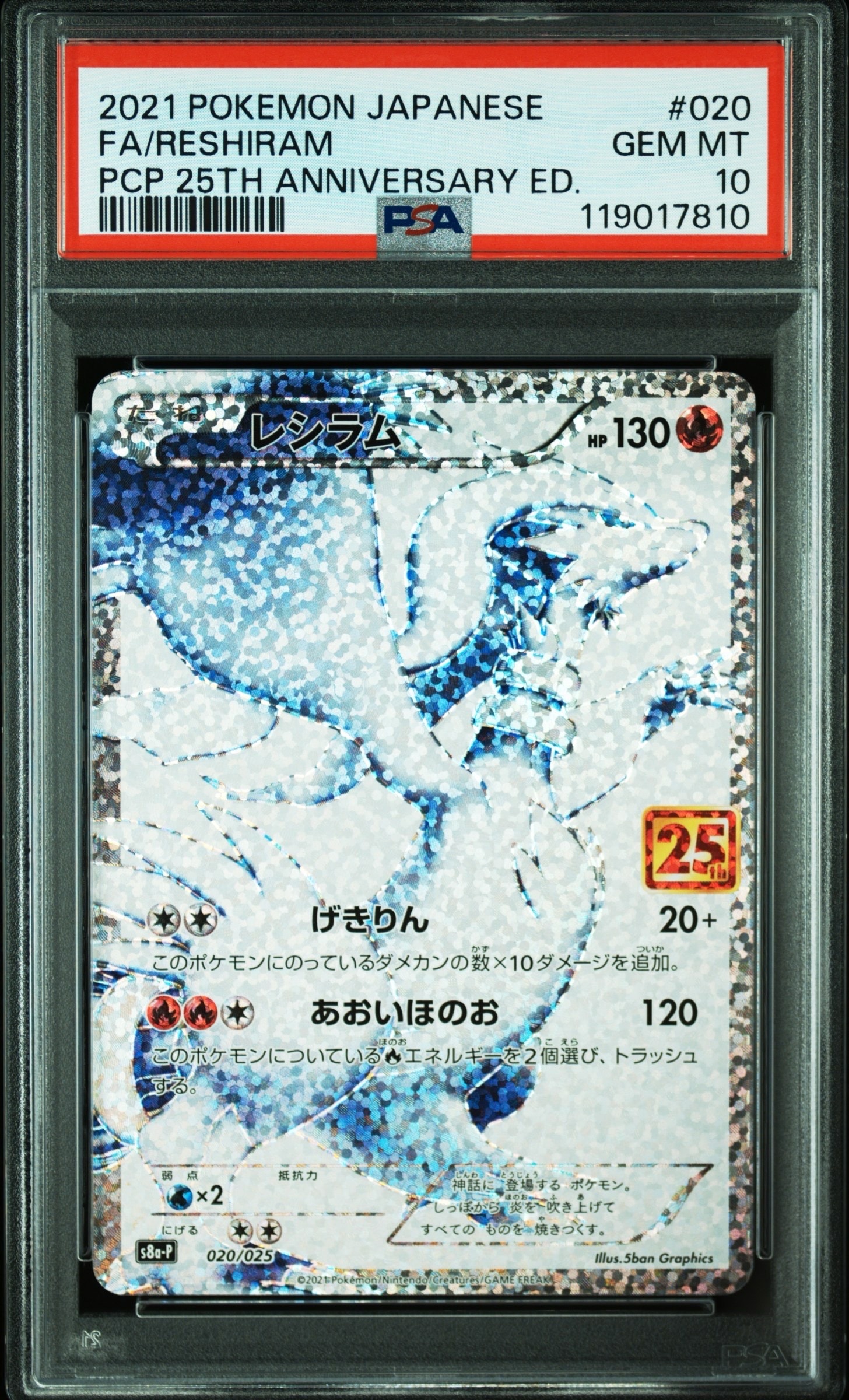 レシラム: プロモ[S8a-P 020/025](プロモカードパック 25th ANNIVERSARY edition) 