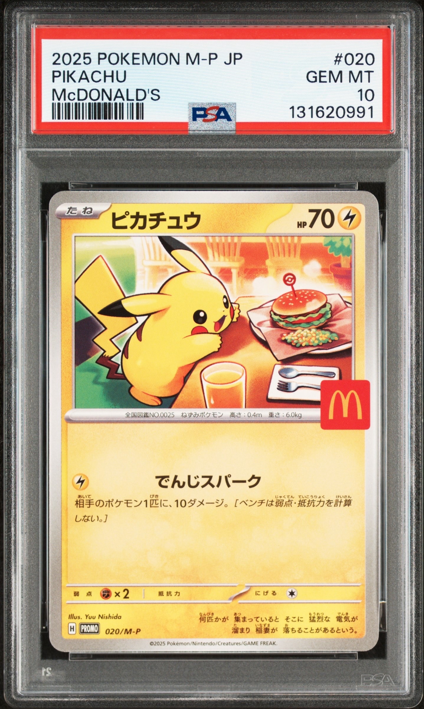 ピカチュウ P [M-P 020](プロモカードパック「マクドナルド ハッピーセット2025」)