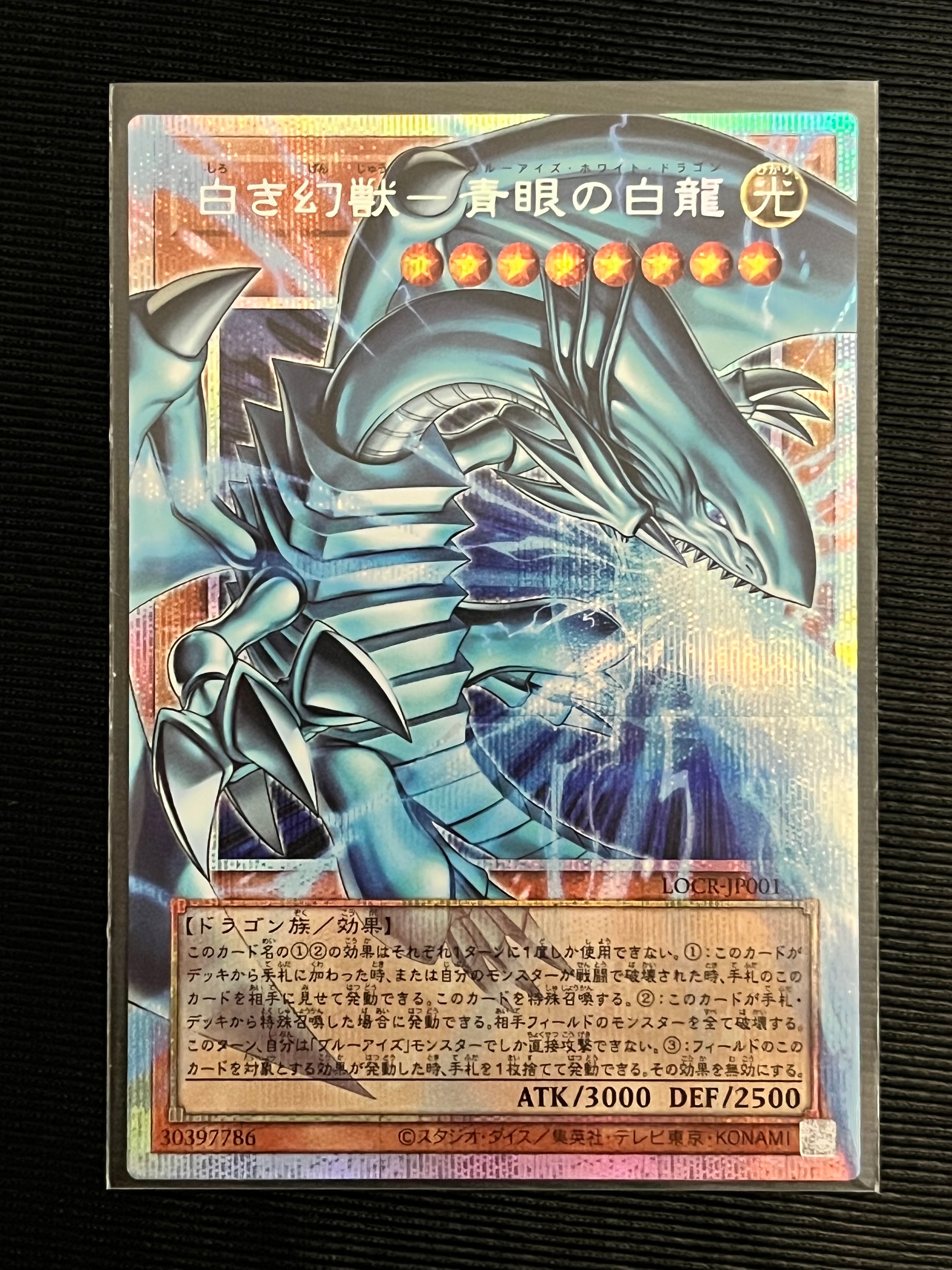 白き幻獣-青眼の白龍 PSE :オーバーフレーム [LOCR-JP001](リミットオーバーコレクション ザ ライバルズ)