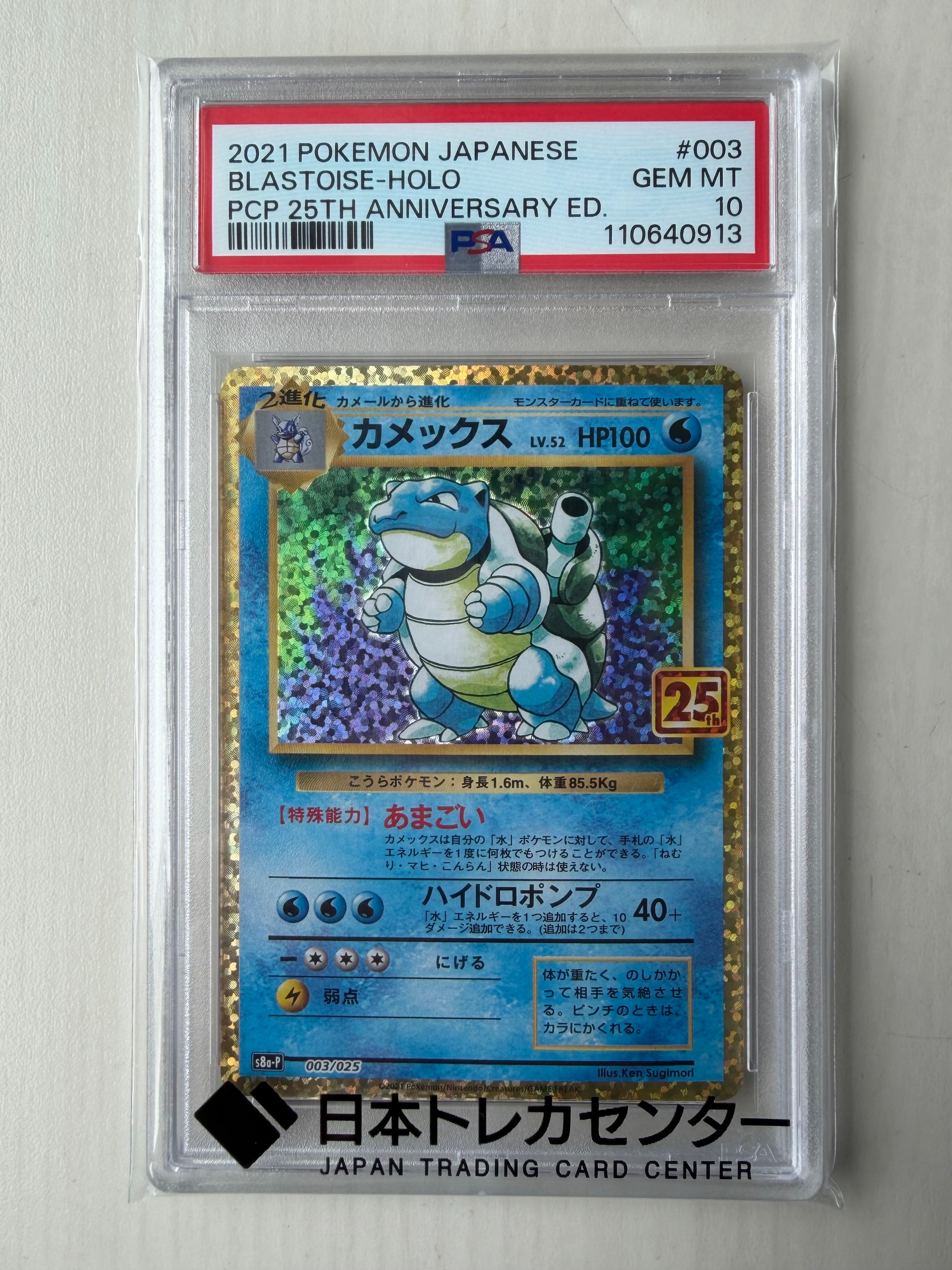 カメックス プロモカードパック 25th PSA9 PSA9】カメックス プロモカードパック 25th ANNIVERSARY - メルカリ