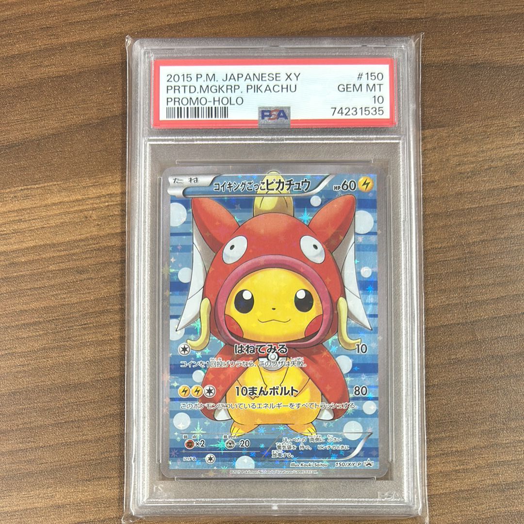 コイキングごっこピカチュウ: プロモ[XY-P 150/XY-P](プロモーションカード「XY-P」)