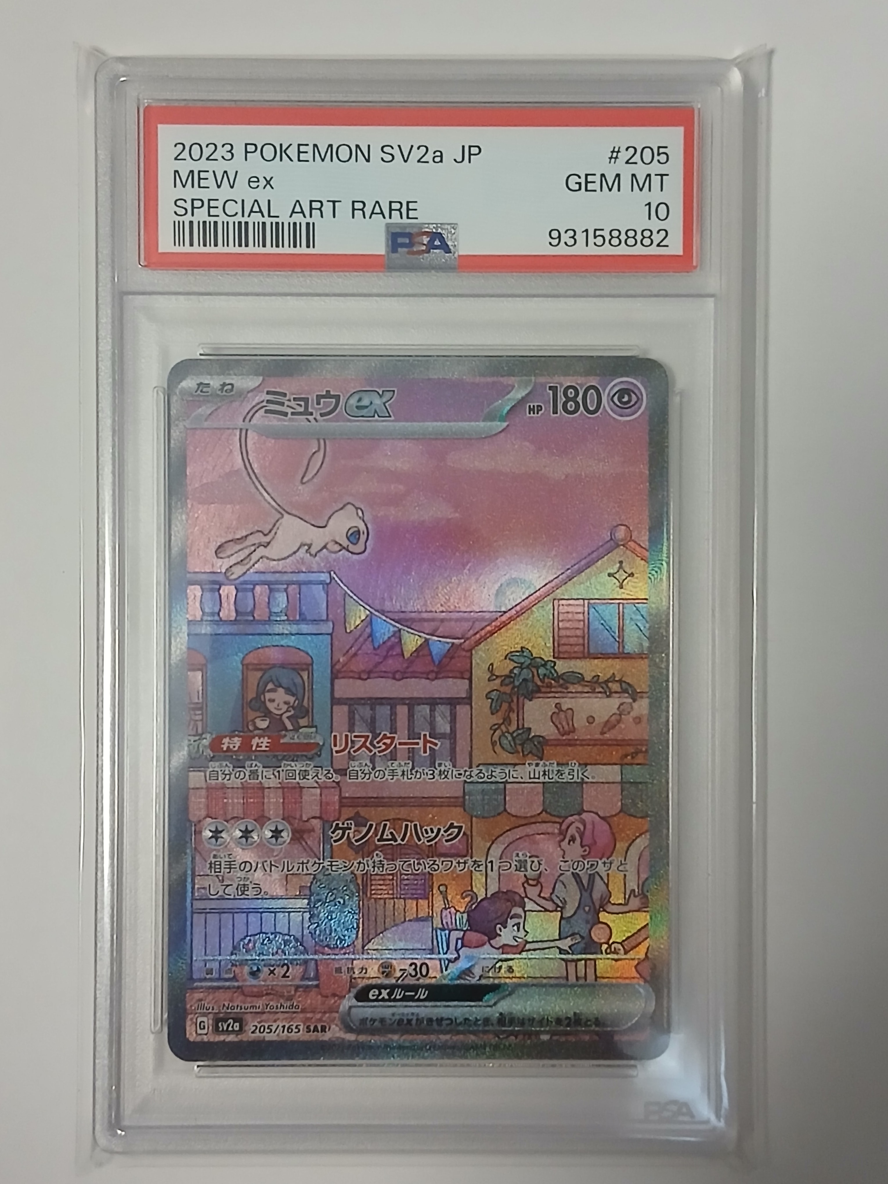 ミュウex SAR[SV2a 205/165](強化拡張パック「ポケモンカード151」)