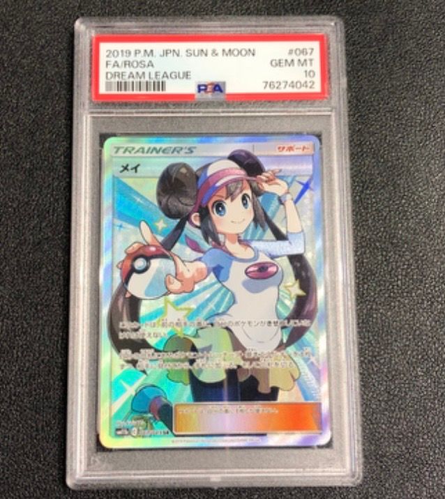 メイ SR[SM11b 067/049](強化拡張パック「ドリームリーグ」)