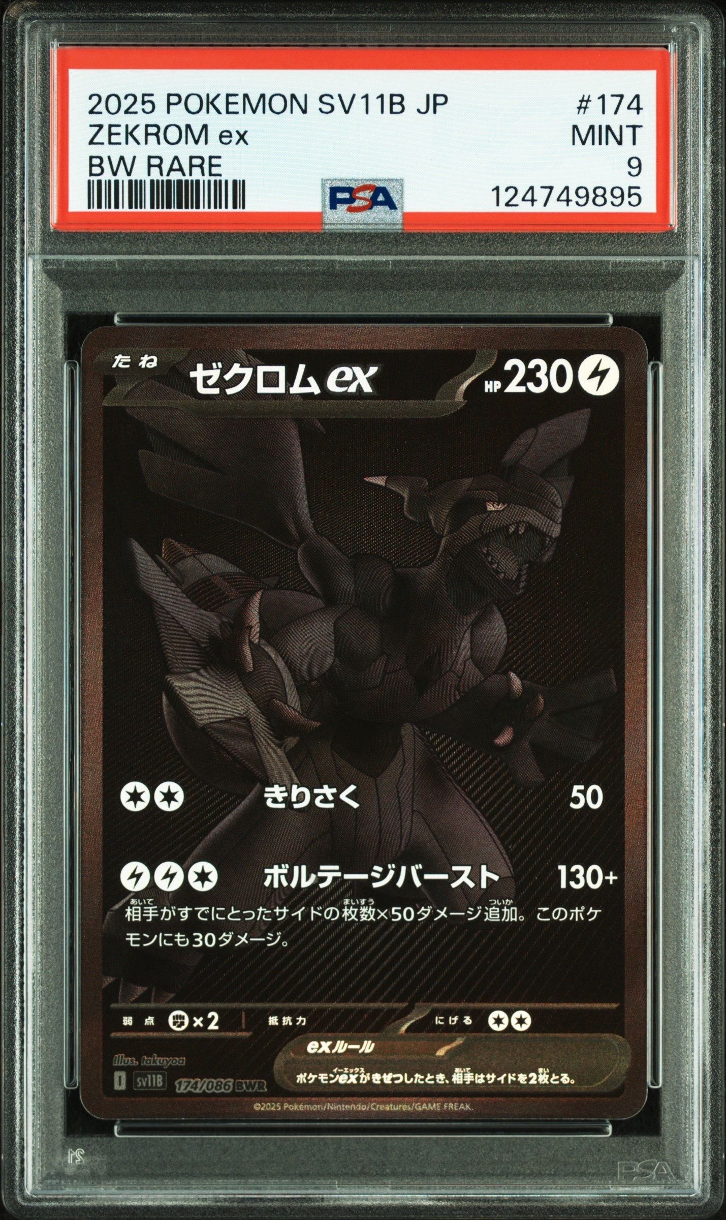 ゼクロムex BWR [SV11B 174/086](拡張パック「ブラックボルト」)